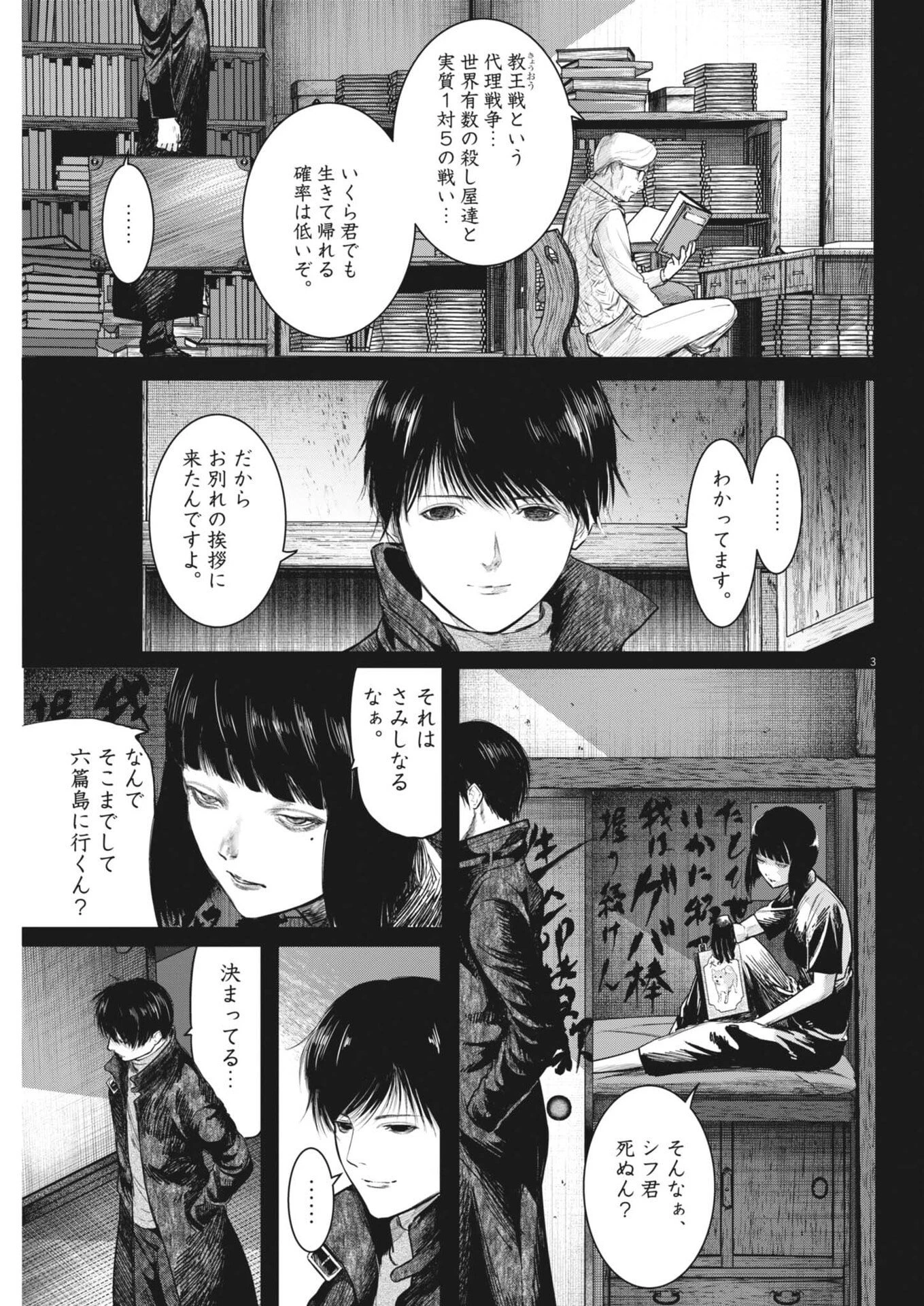 ROPPEN-六篇- 第107話 - 3