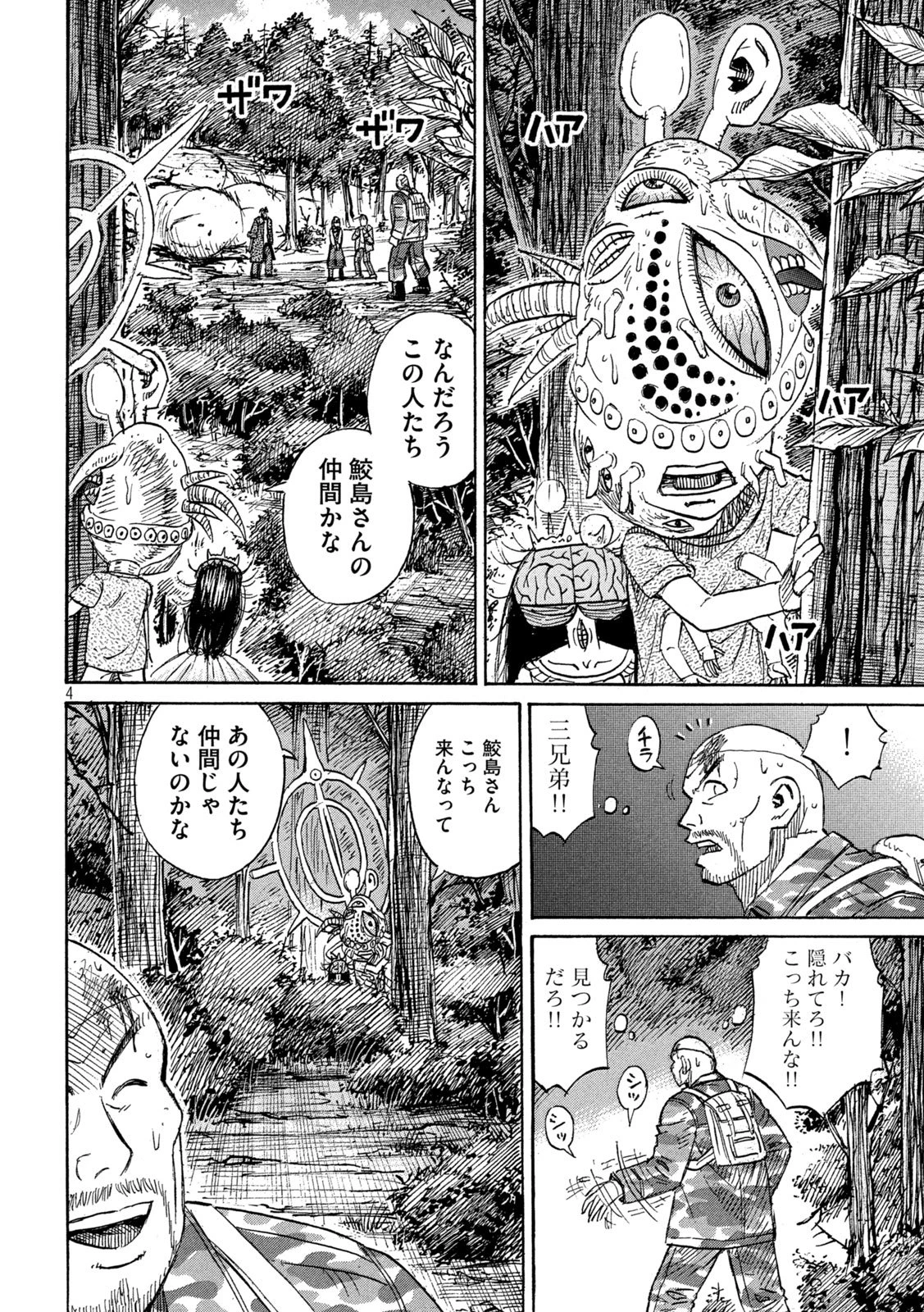 彼岸島48日後… 第474話 - 4