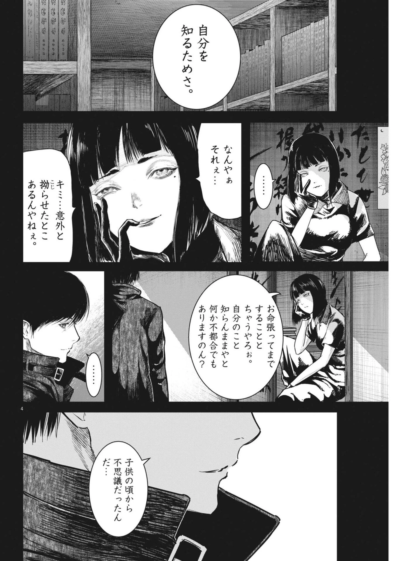 ROPPEN-六篇- 第107話 - 4