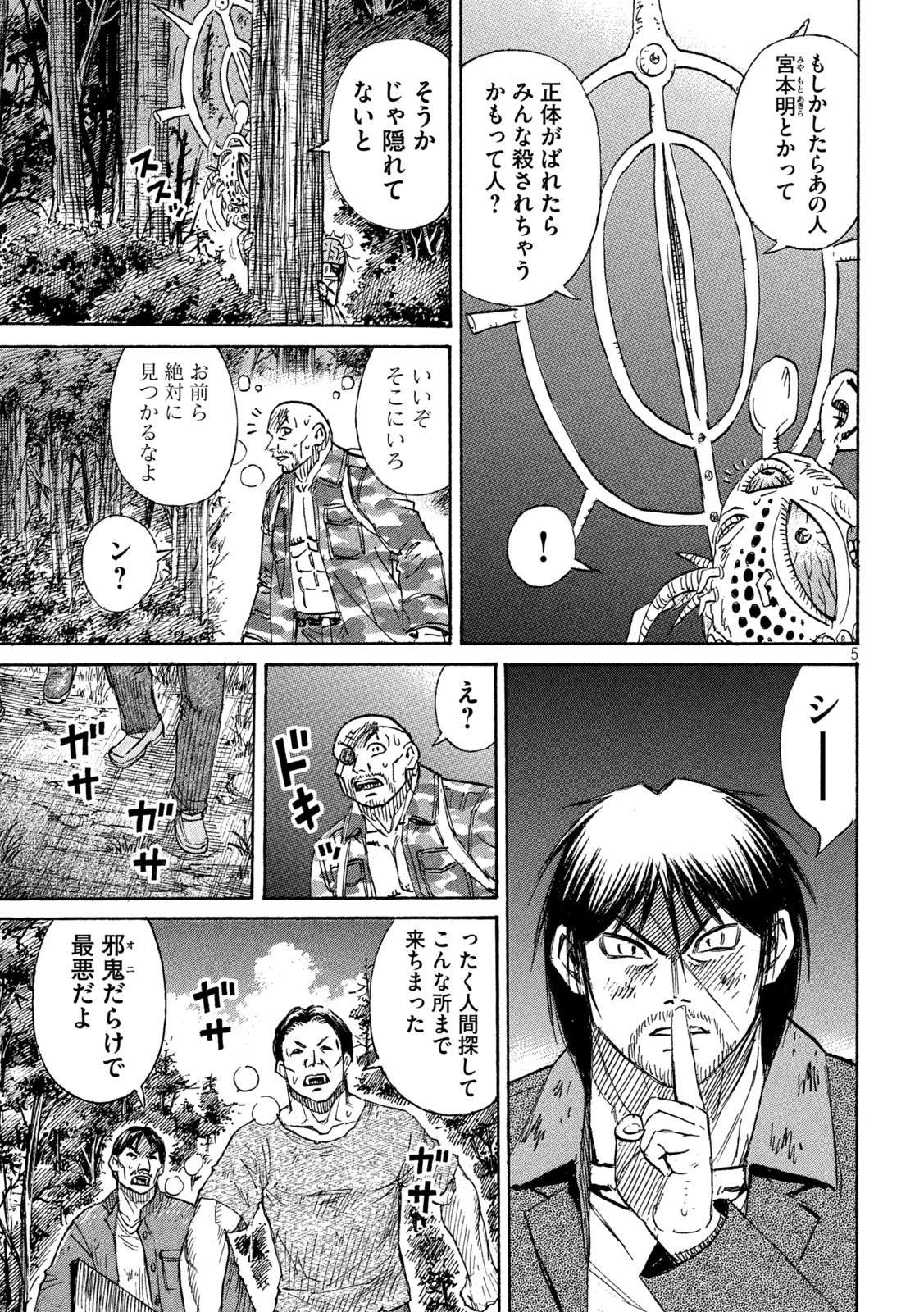 彼岸島48日後… 第474話 - 5