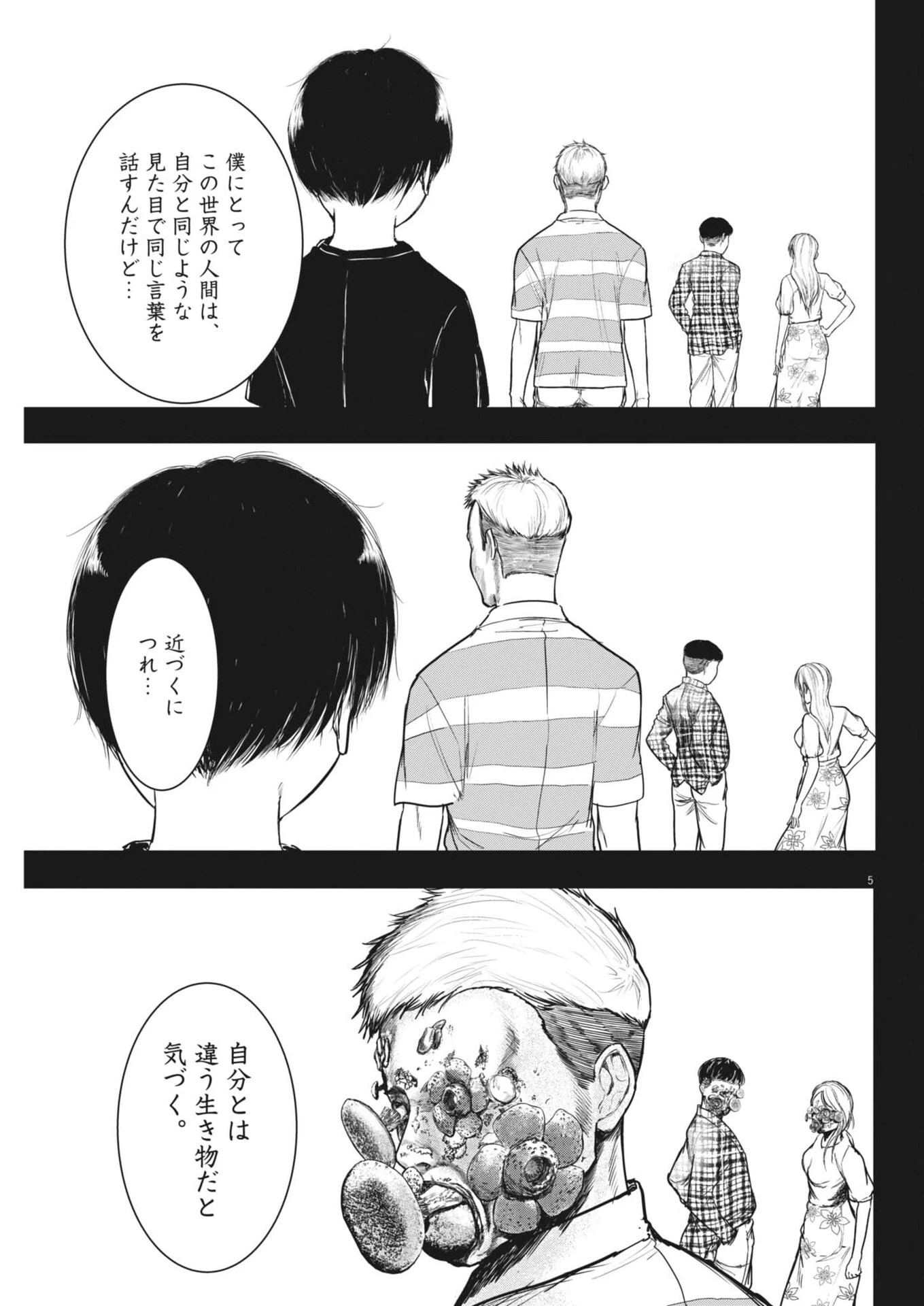 ROPPEN-六篇- 第107話 - 5