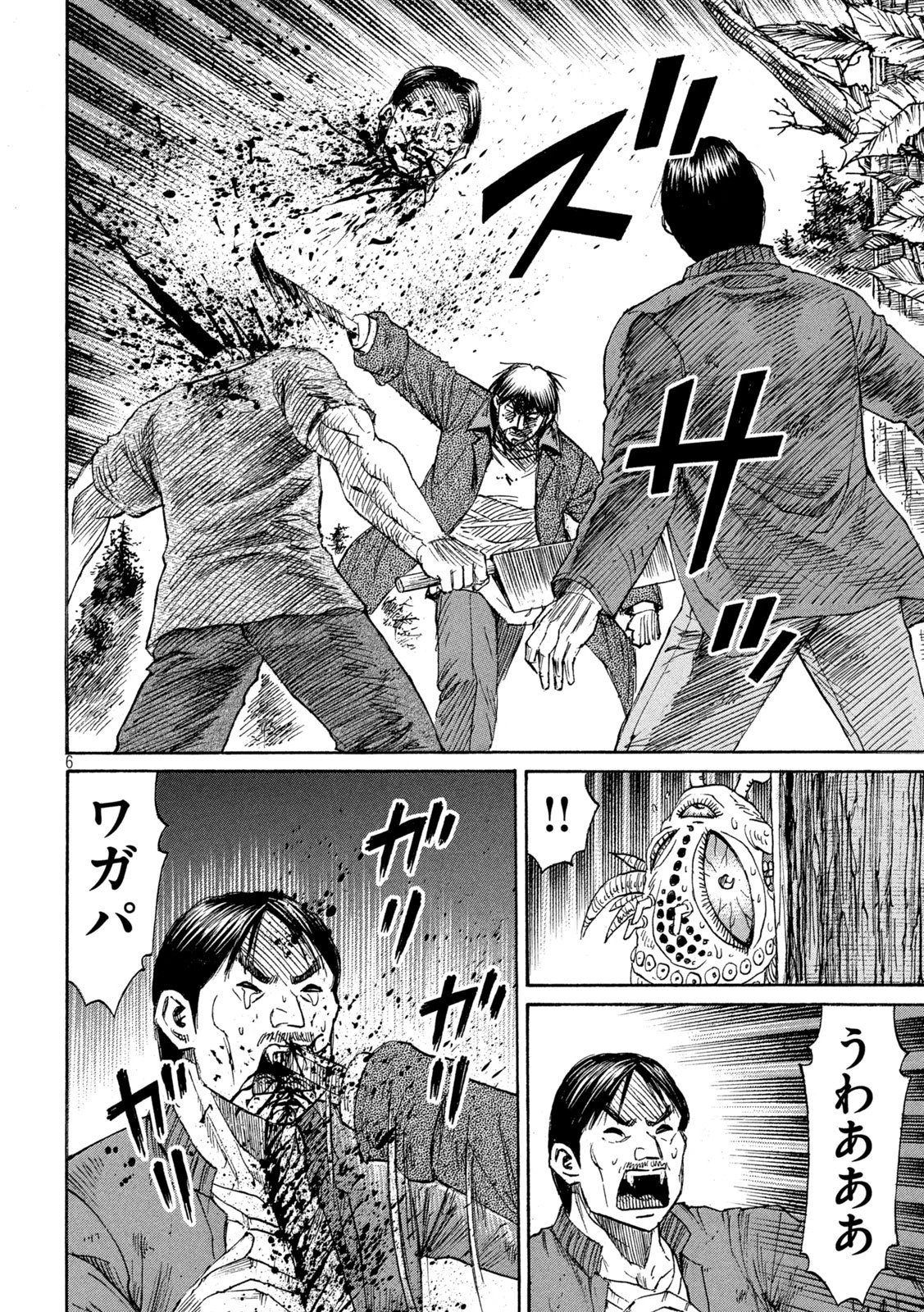 彼岸島48日後… 第474話 - 6