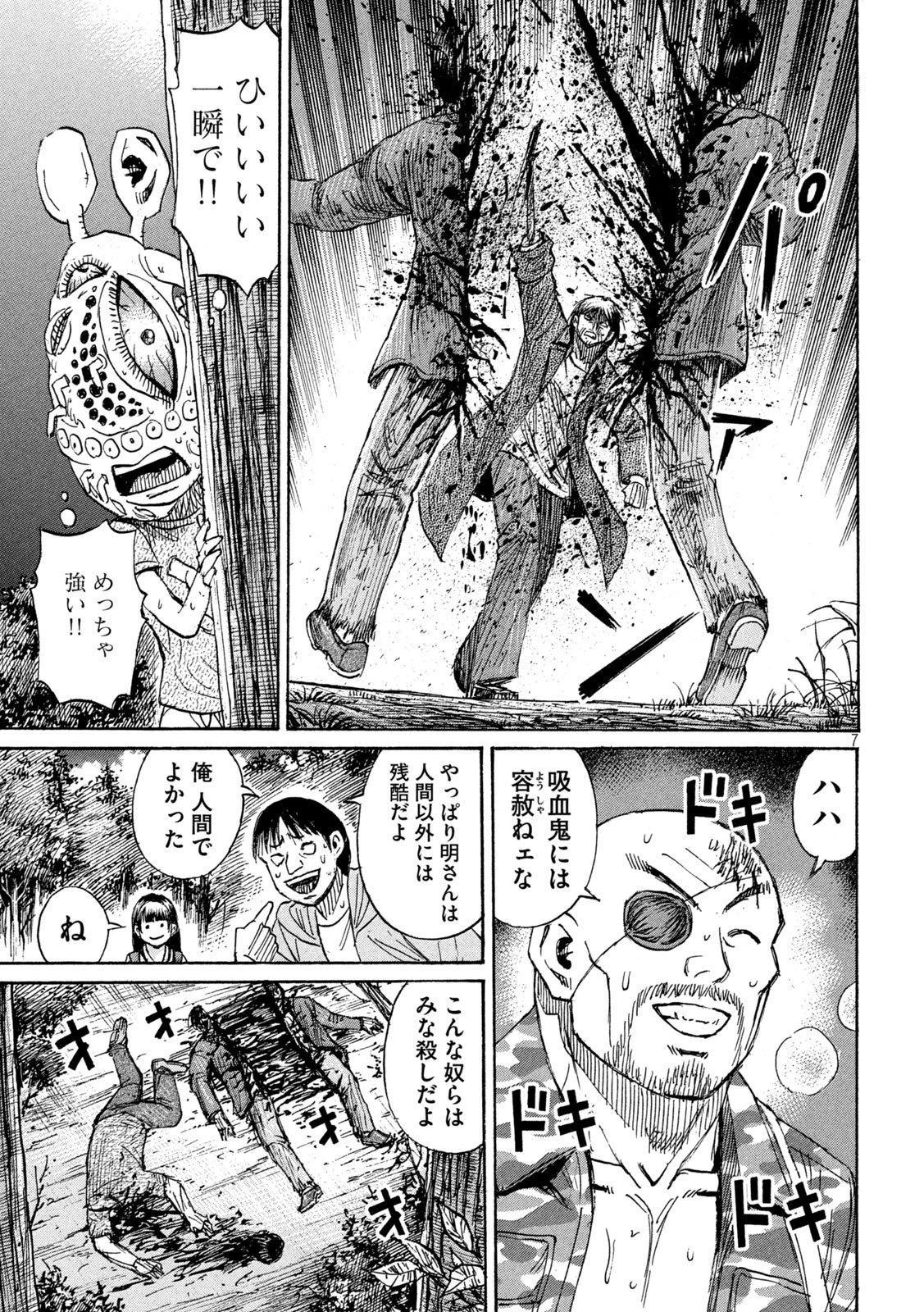 彼岸島48日後… 第474話 - 7