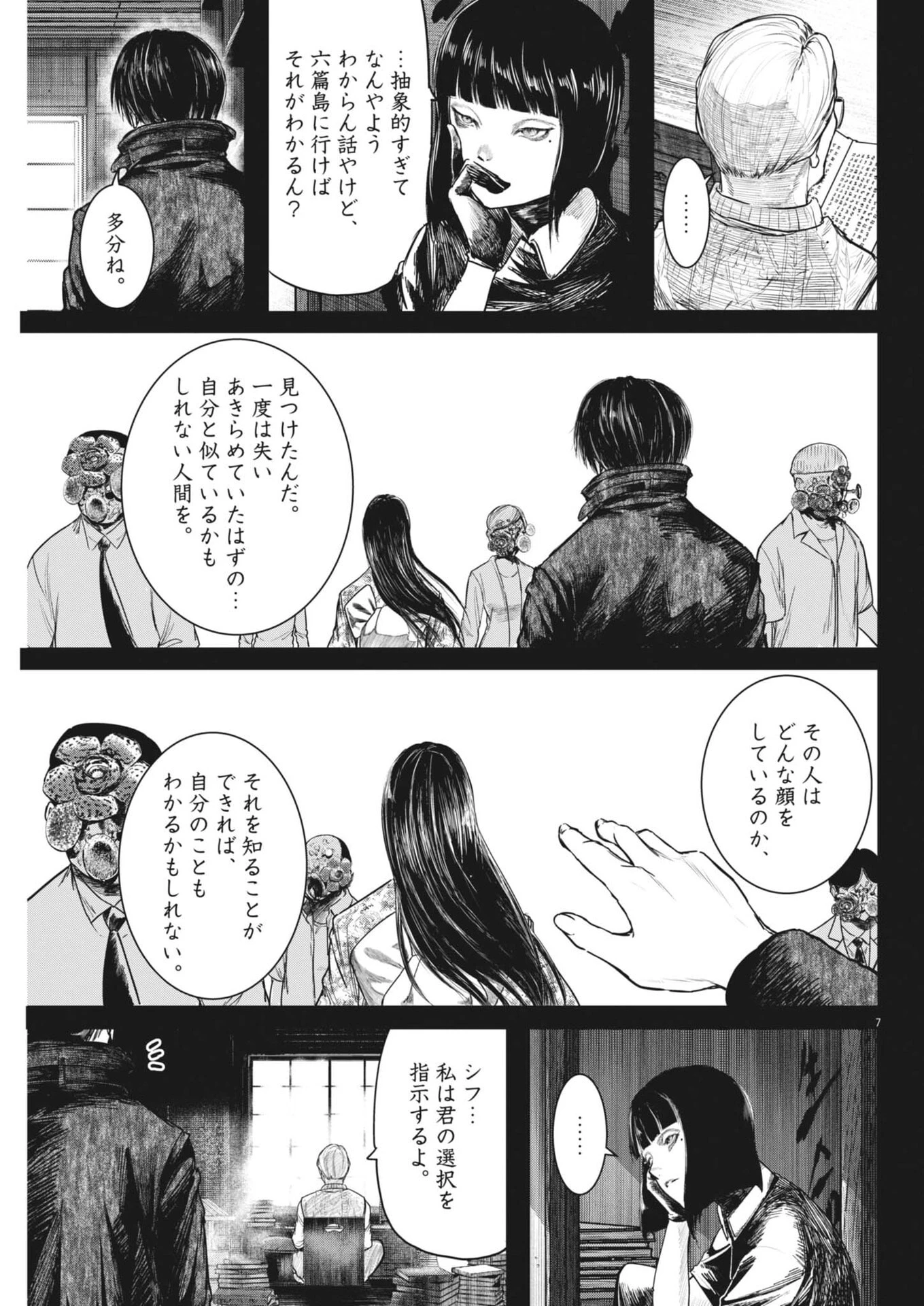 ROPPEN-六篇- 第107話 - 7