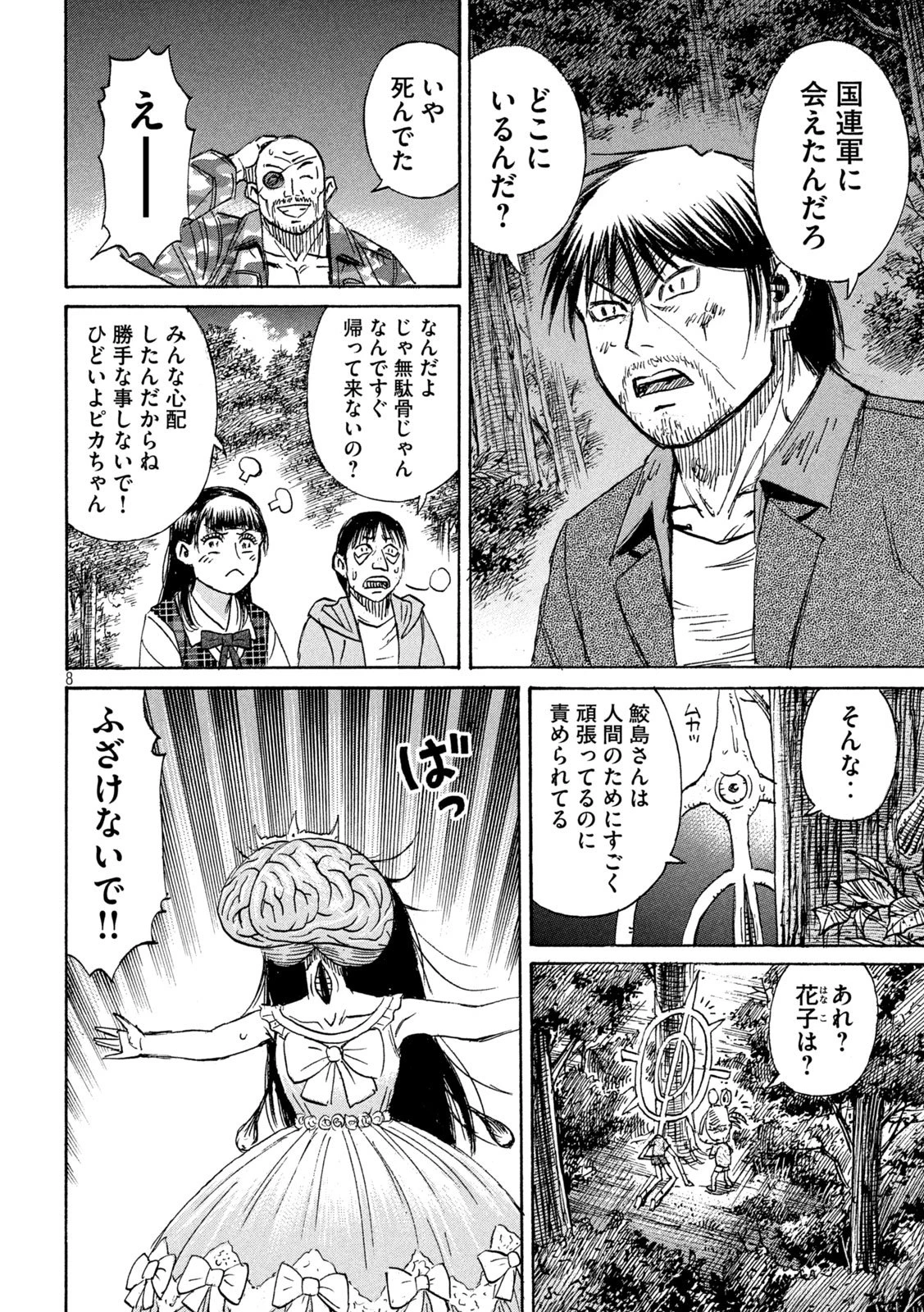 彼岸島48日後… 第474話 - 8