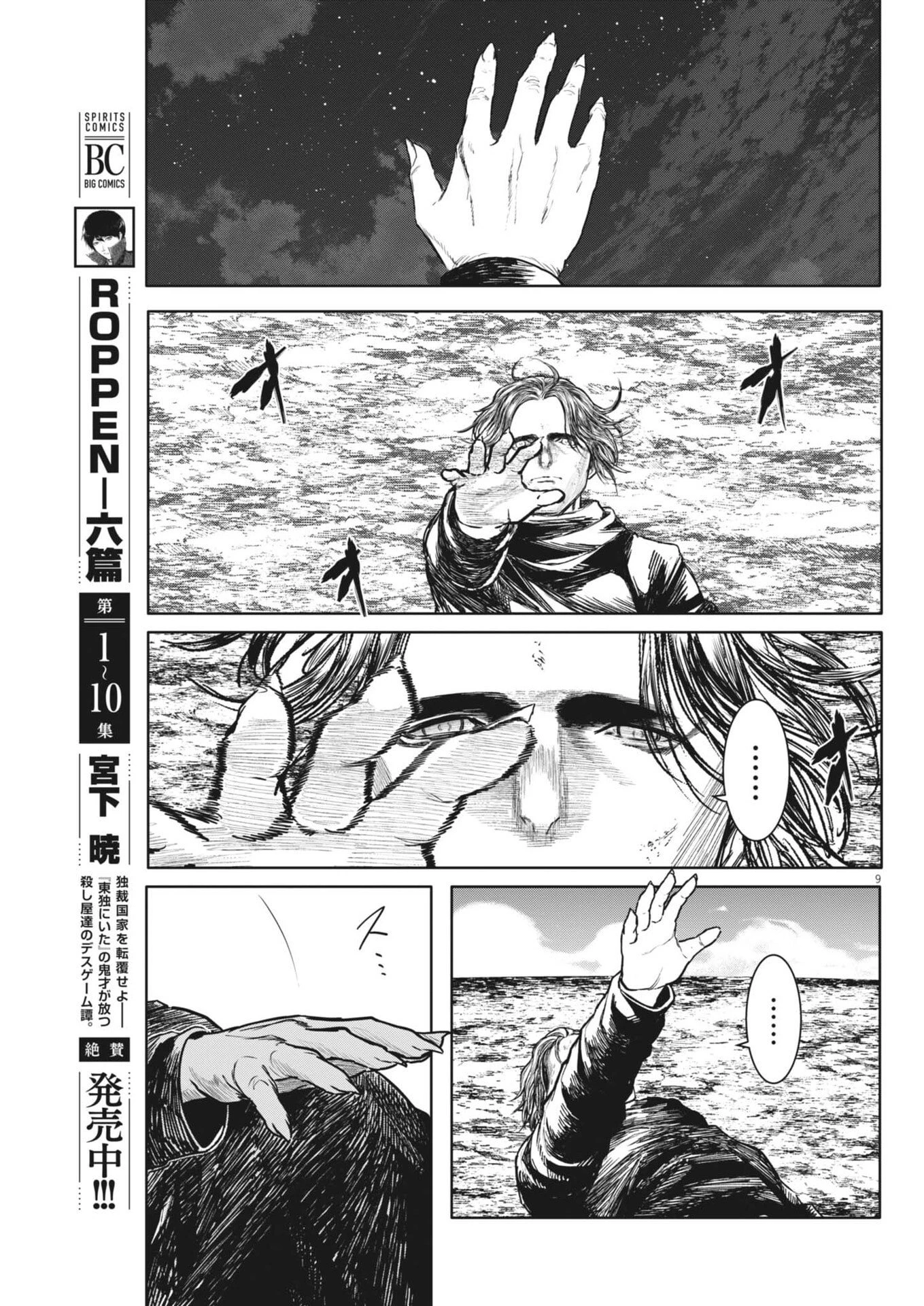 ROPPEN-六篇- 第107話 - 9