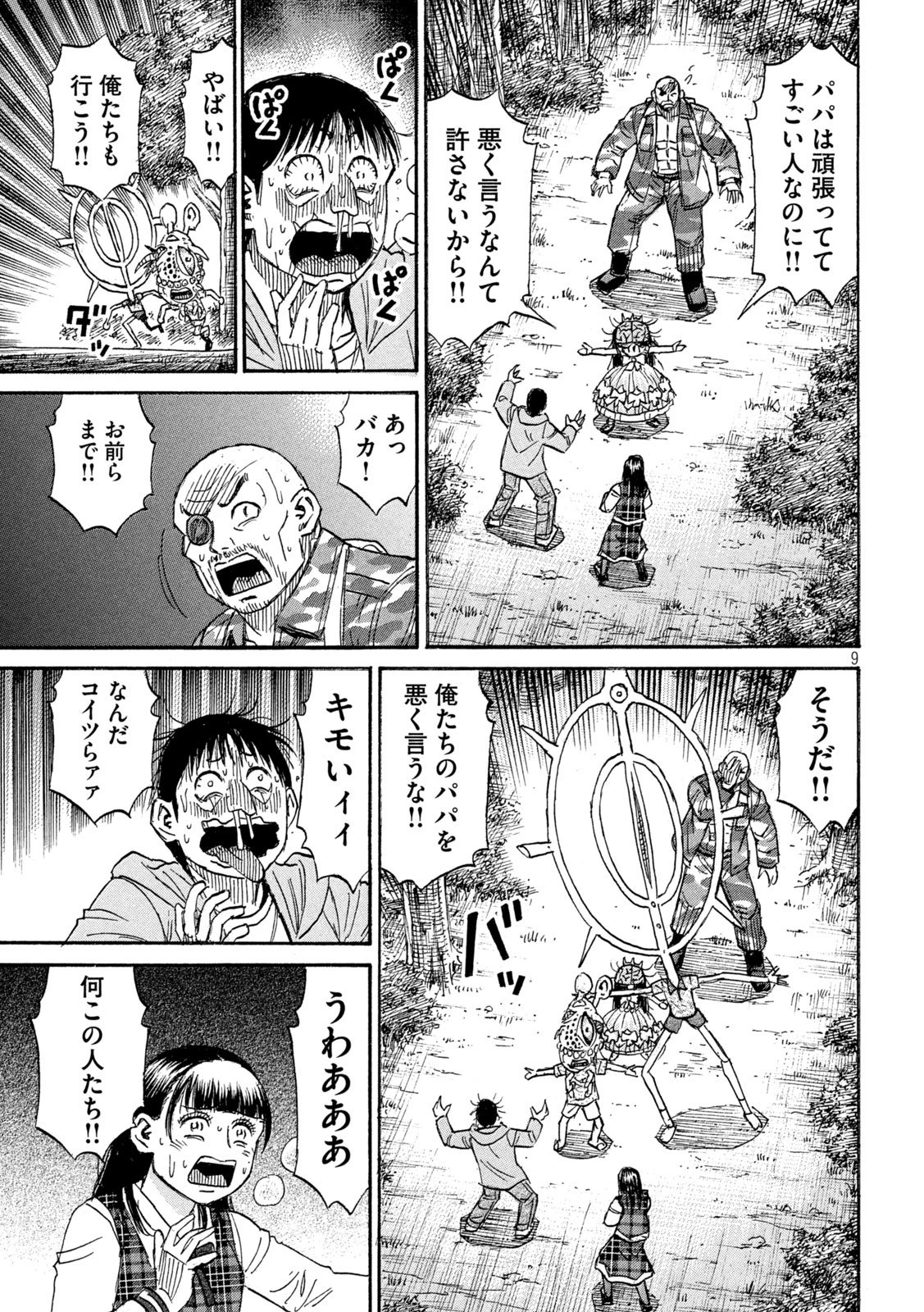 彼岸島48日後… 第474話 - 9