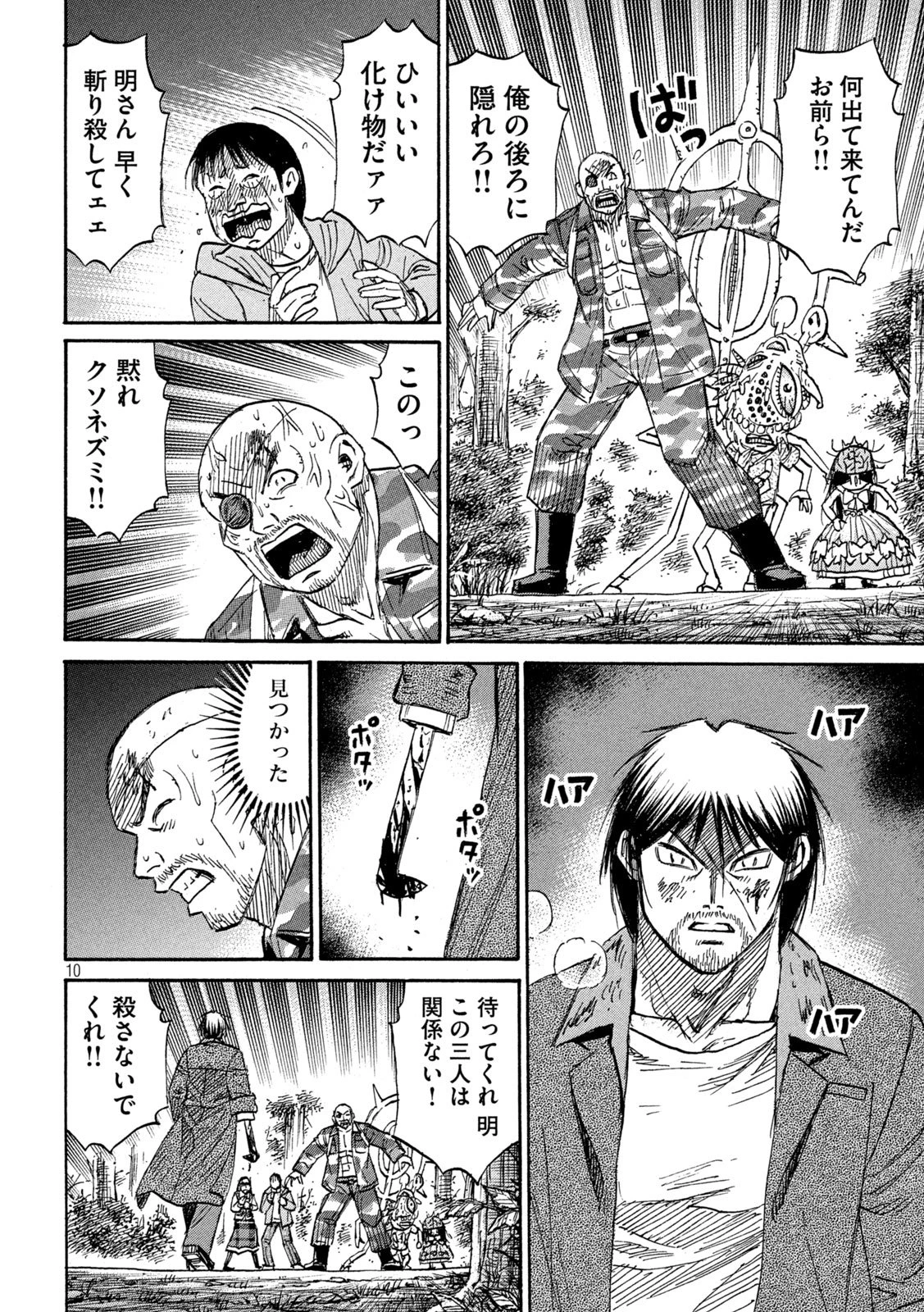 彼岸島48日後… 第474話 - 10