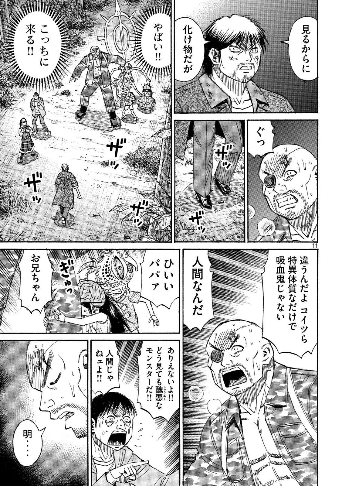 彼岸島48日後… 第474話 - 11