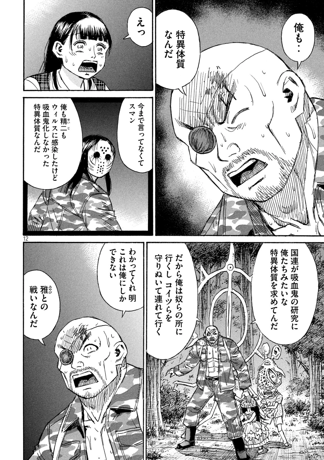 彼岸島48日後… 第474話 - 12