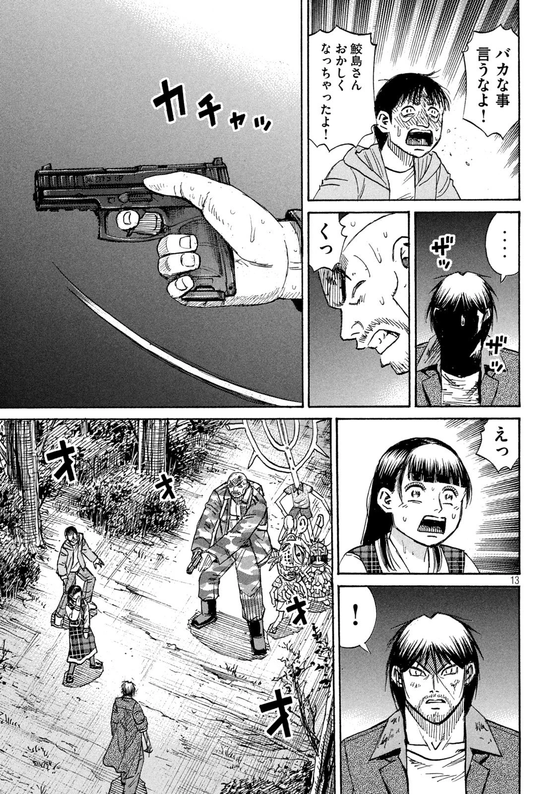 彼岸島48日後… 第474話 - 13