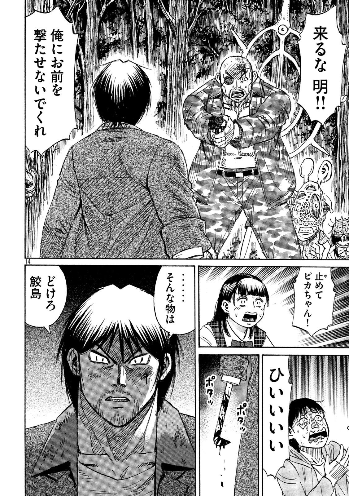 彼岸島48日後… 第474話 - 14