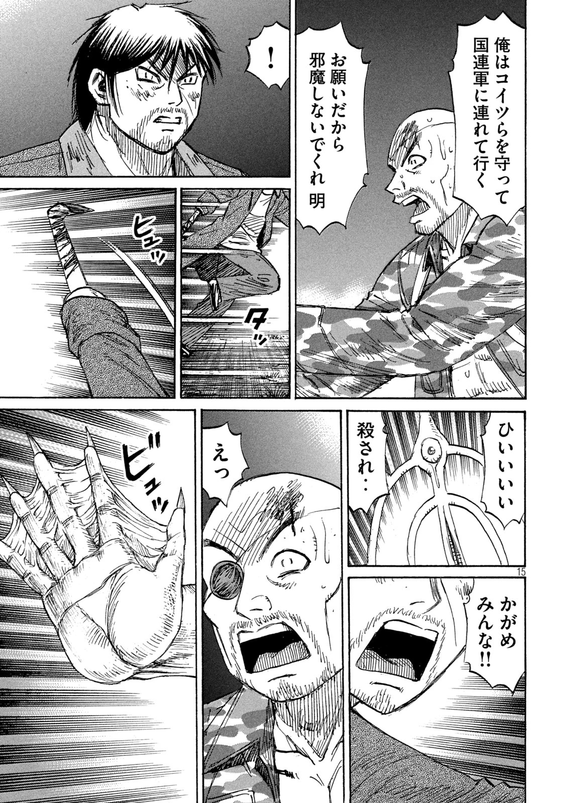 彼岸島48日後… 第474話 - 15