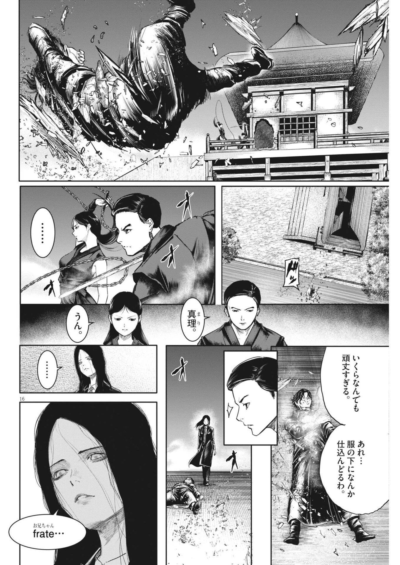 ROPPEN-六篇- 第107話 - 16