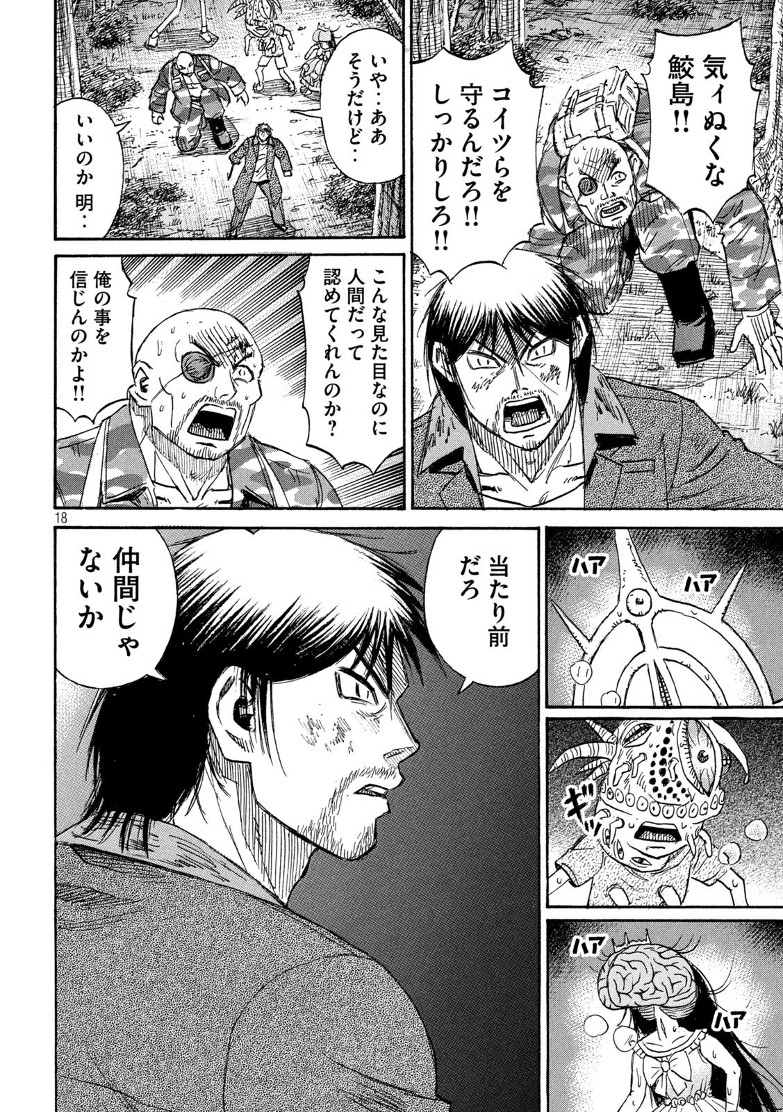 彼岸島48日後… 第474話 - 18