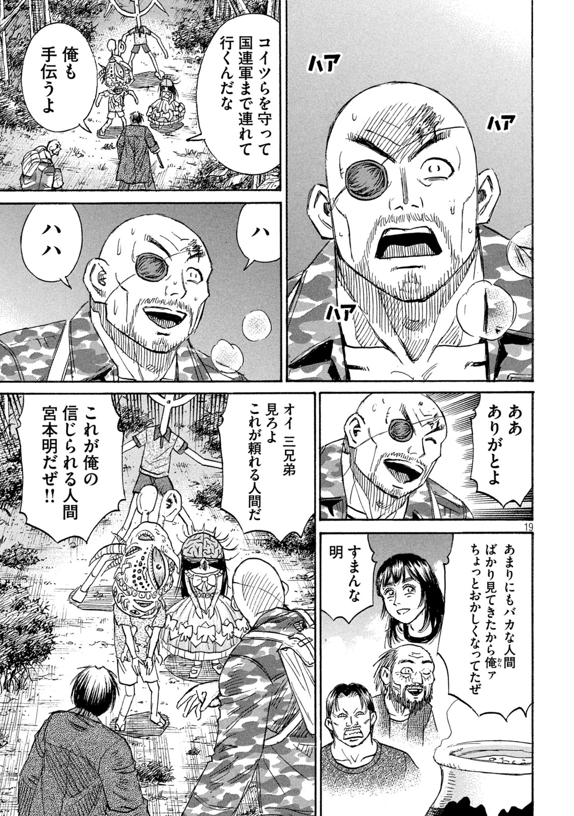 彼岸島48日後… 第474話 - 19