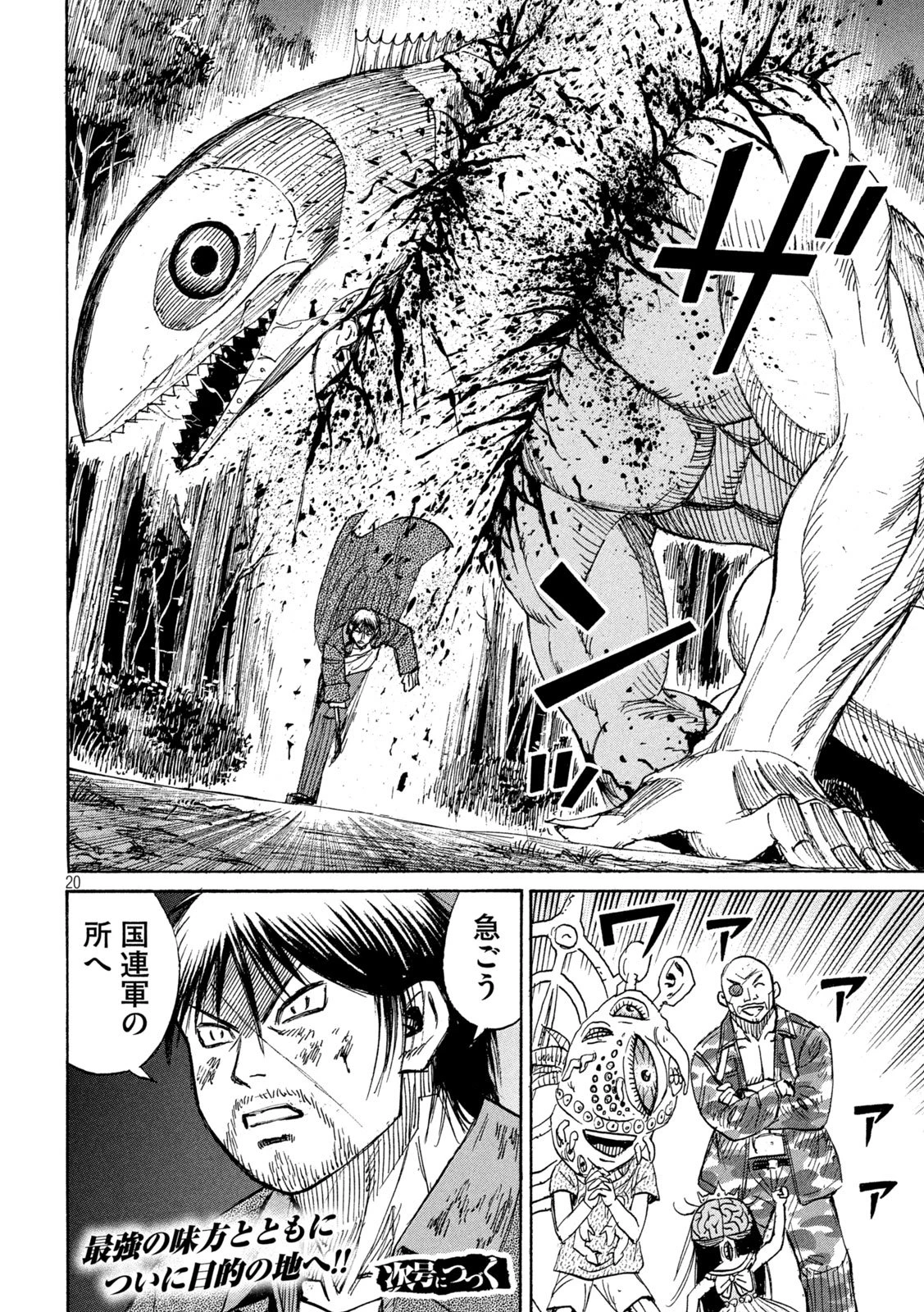 彼岸島48日後… 第474話 - 20