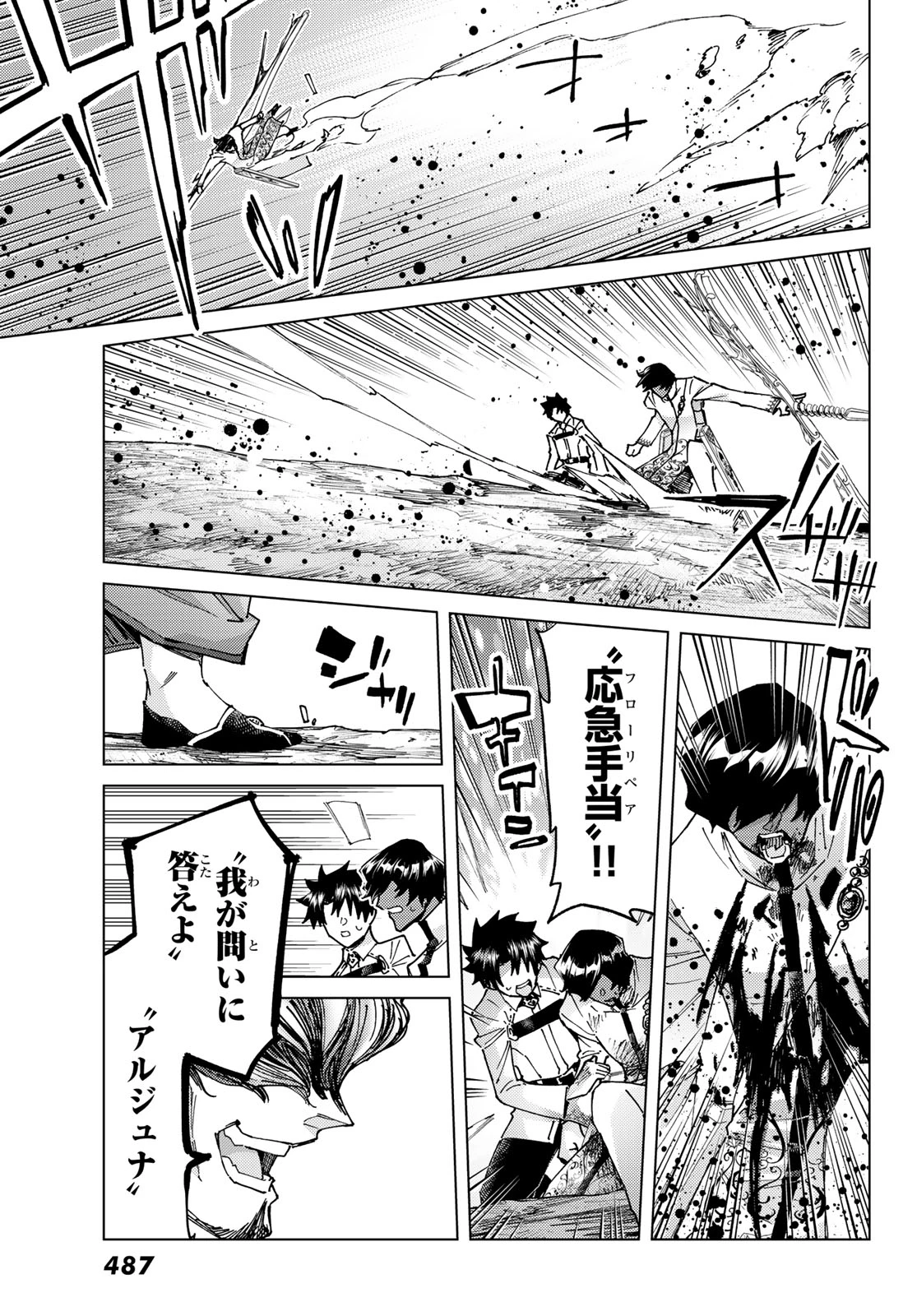 Fate/grand Order -turas RÉalta 第100話 - 3