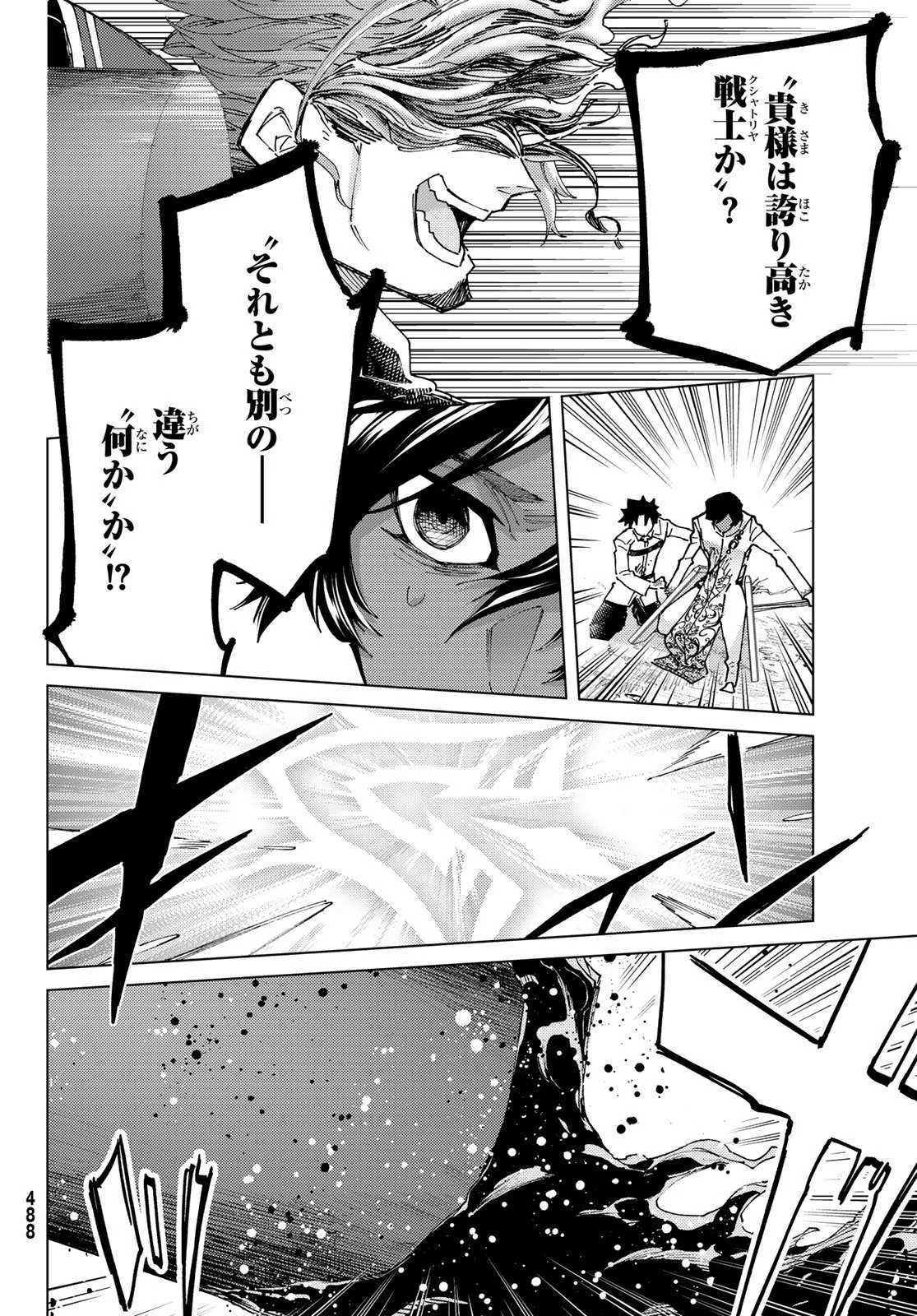 Fate/grand Order -turas RÉalta 第100話 - 4