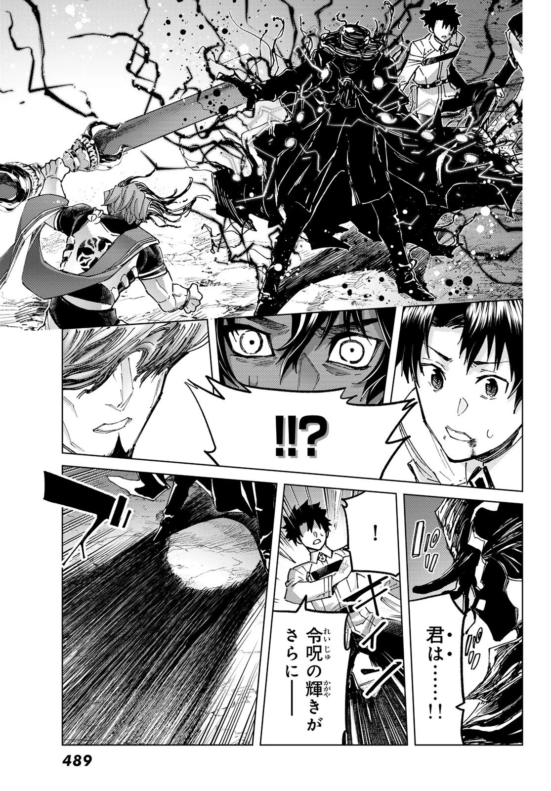 Fate/grand Order -turas RÉalta 第100話 - 5