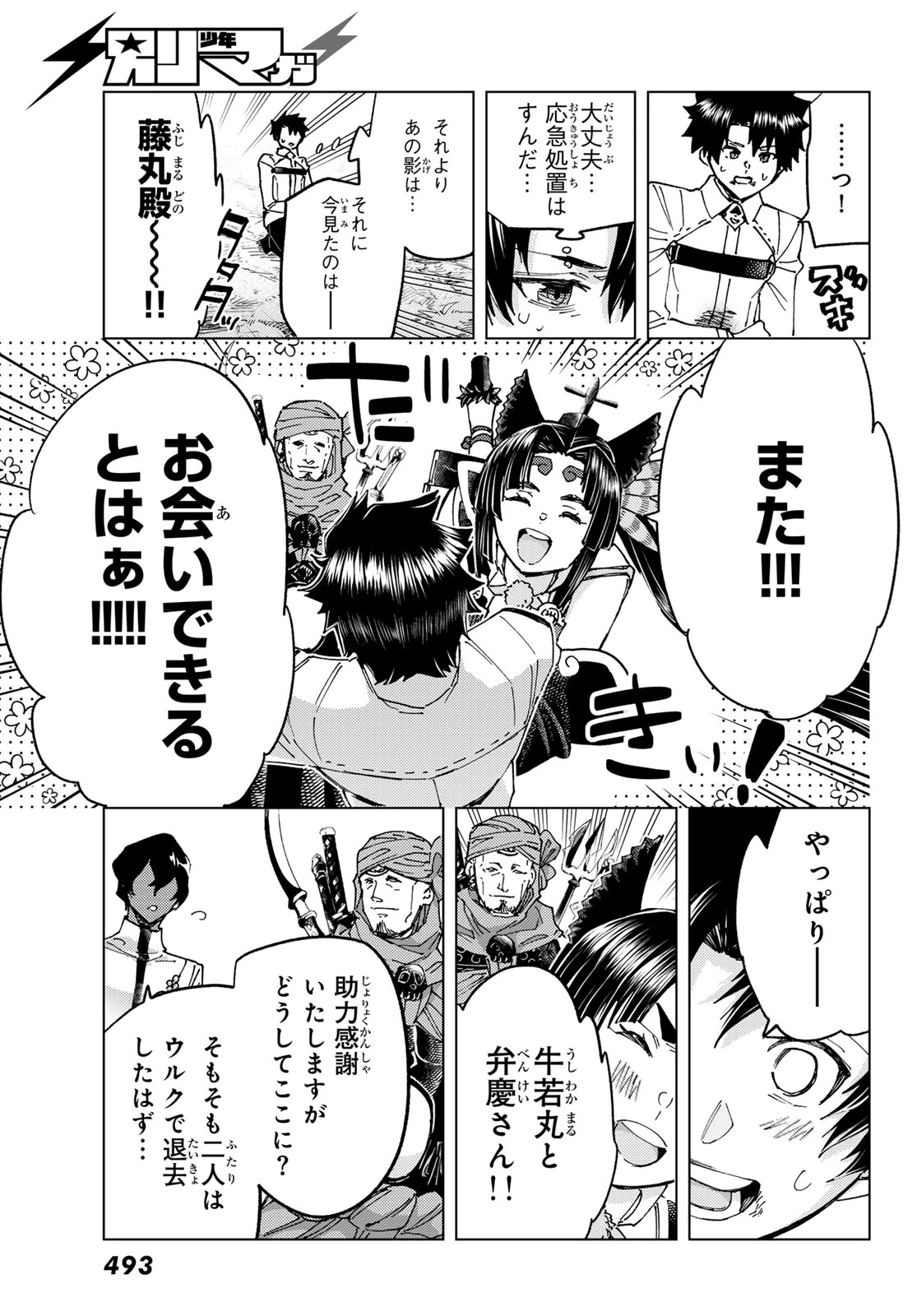 Fate/grand Order -turas RÉalta 第100話 - 9