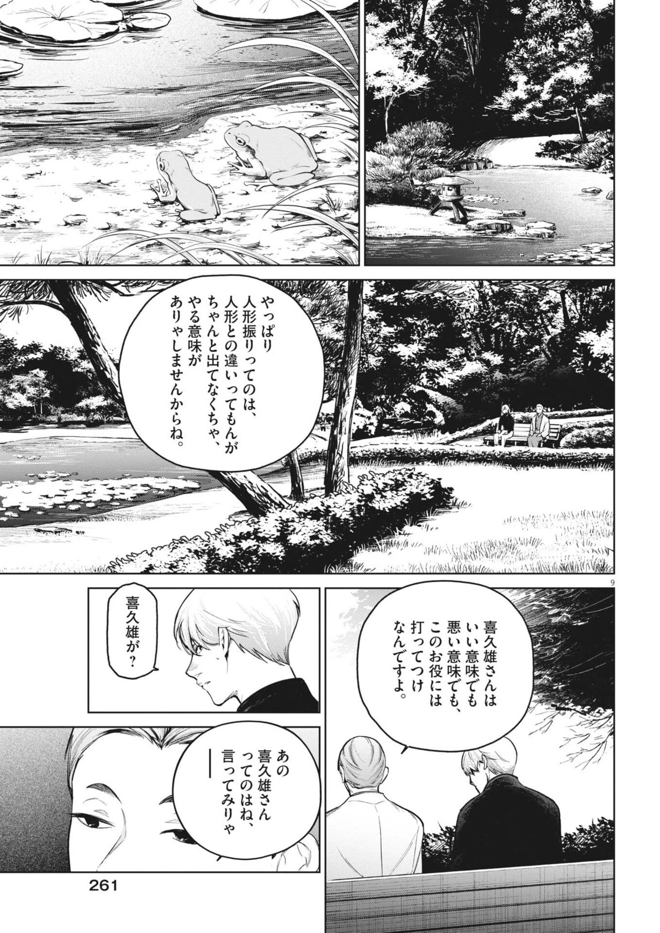 国宝 第39話 - 9