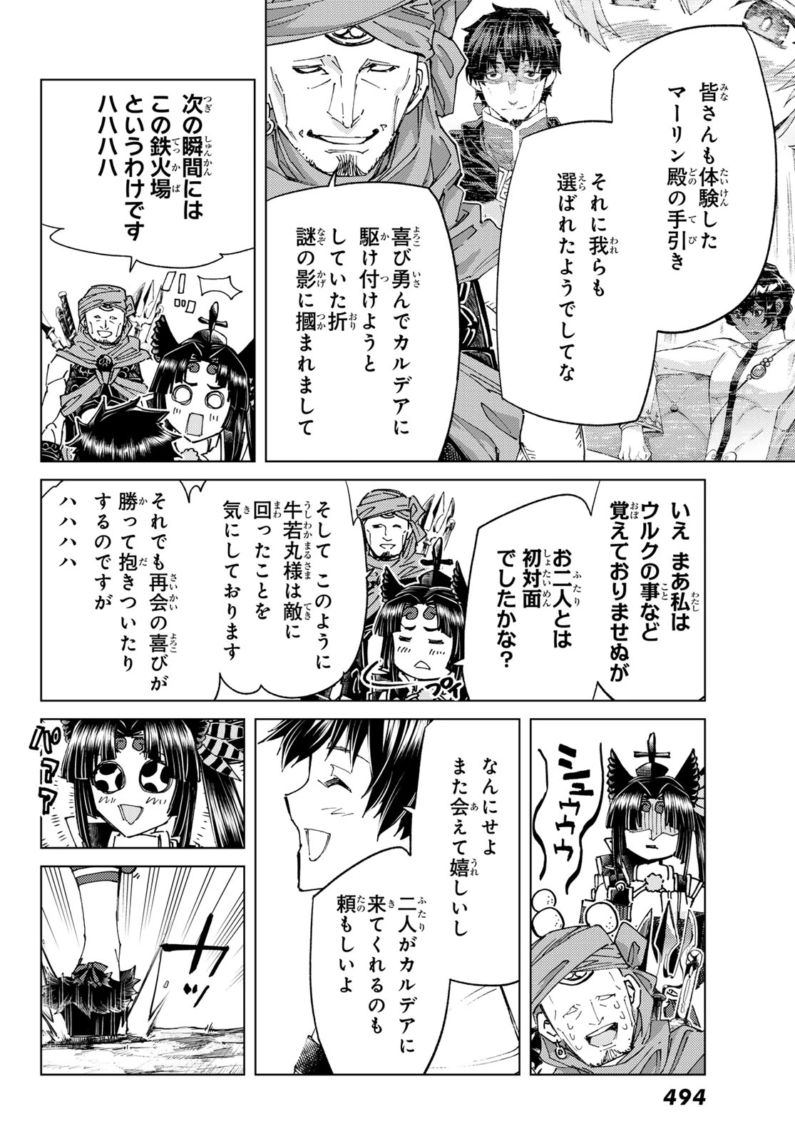 Fate/grand Order -turas RÉalta 第100話 - 10