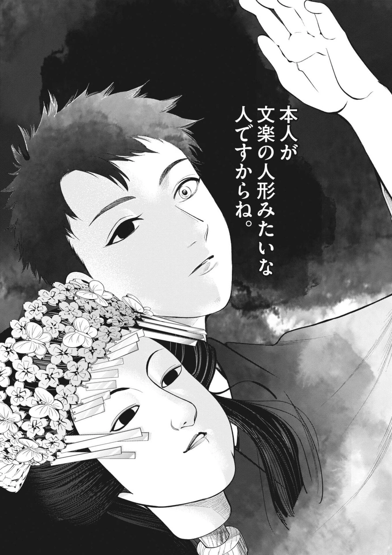 国宝 第39話 - 10