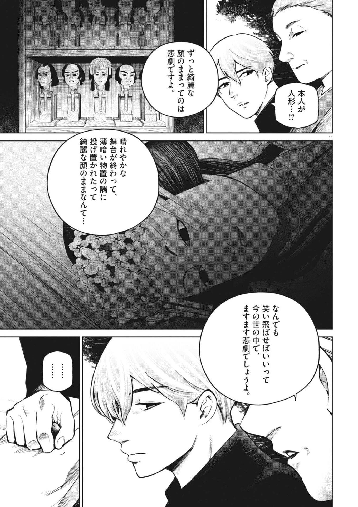 国宝 第39話 - 11