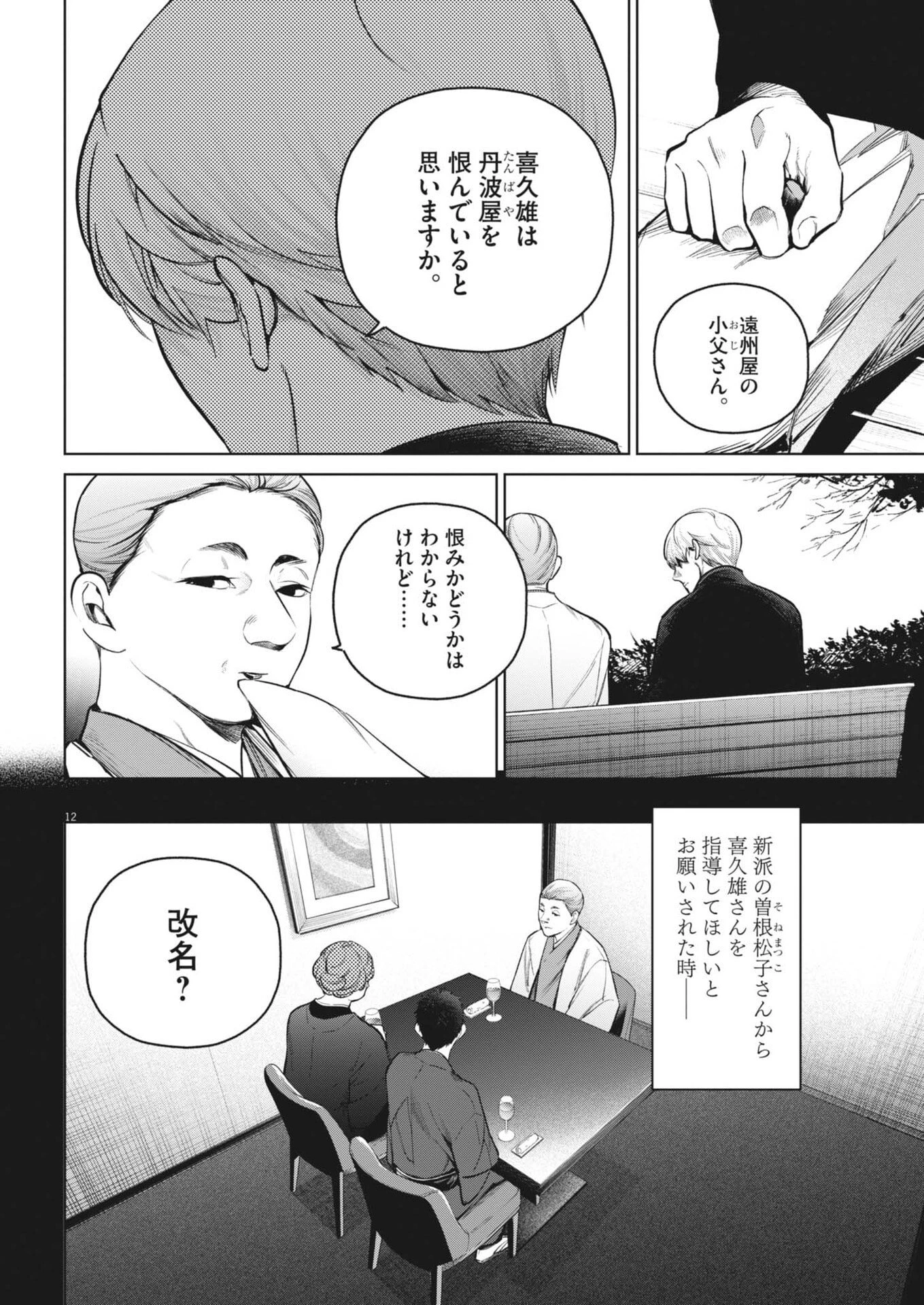 国宝 第39話 - 12