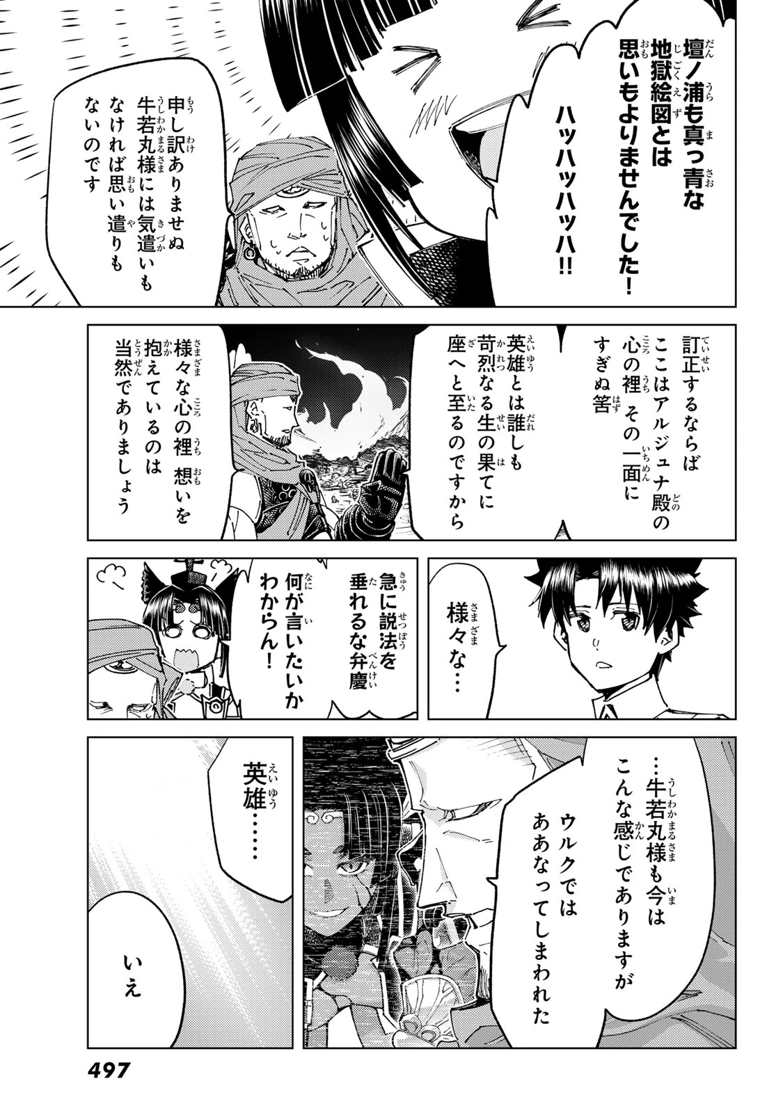 Fate/grand Order -turas RÉalta 第100話 - 13