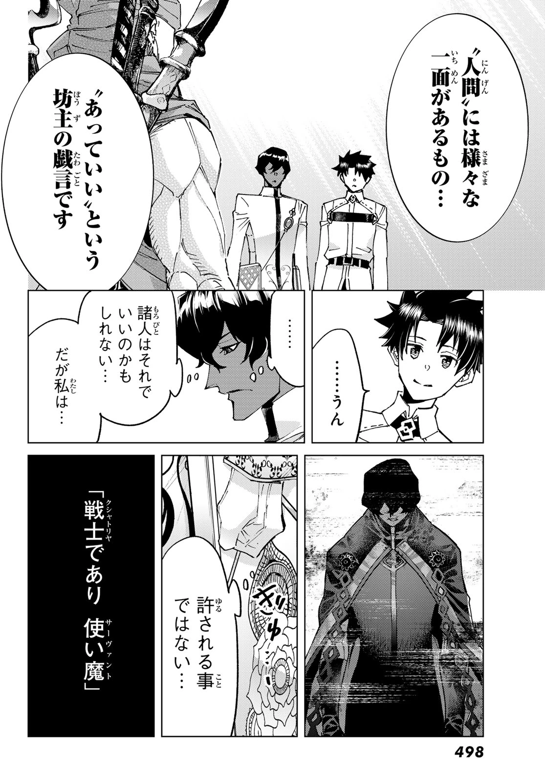 Fate/grand Order -turas RÉalta 第100話 - 14