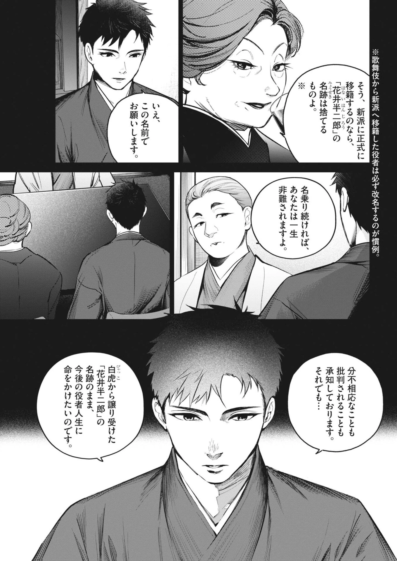 国宝 第39話 - 13