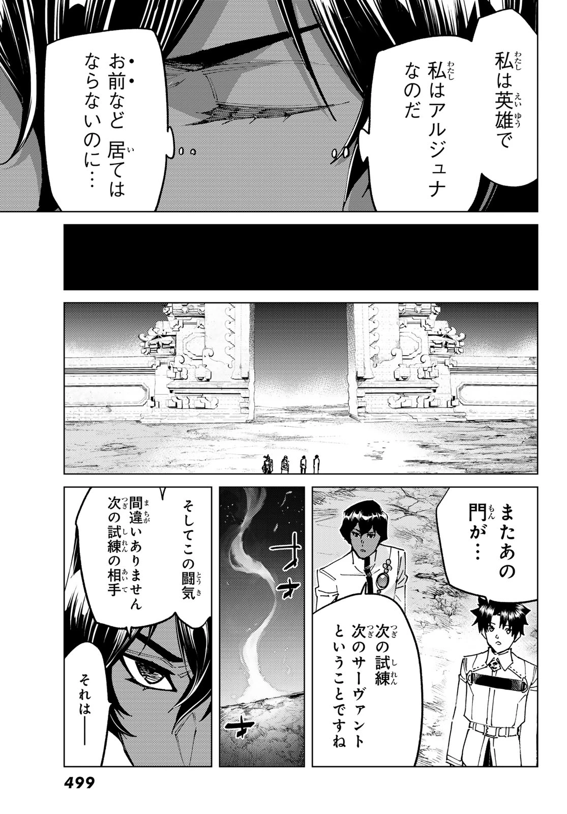 Fate/grand Order -turas RÉalta 第100話 - 15