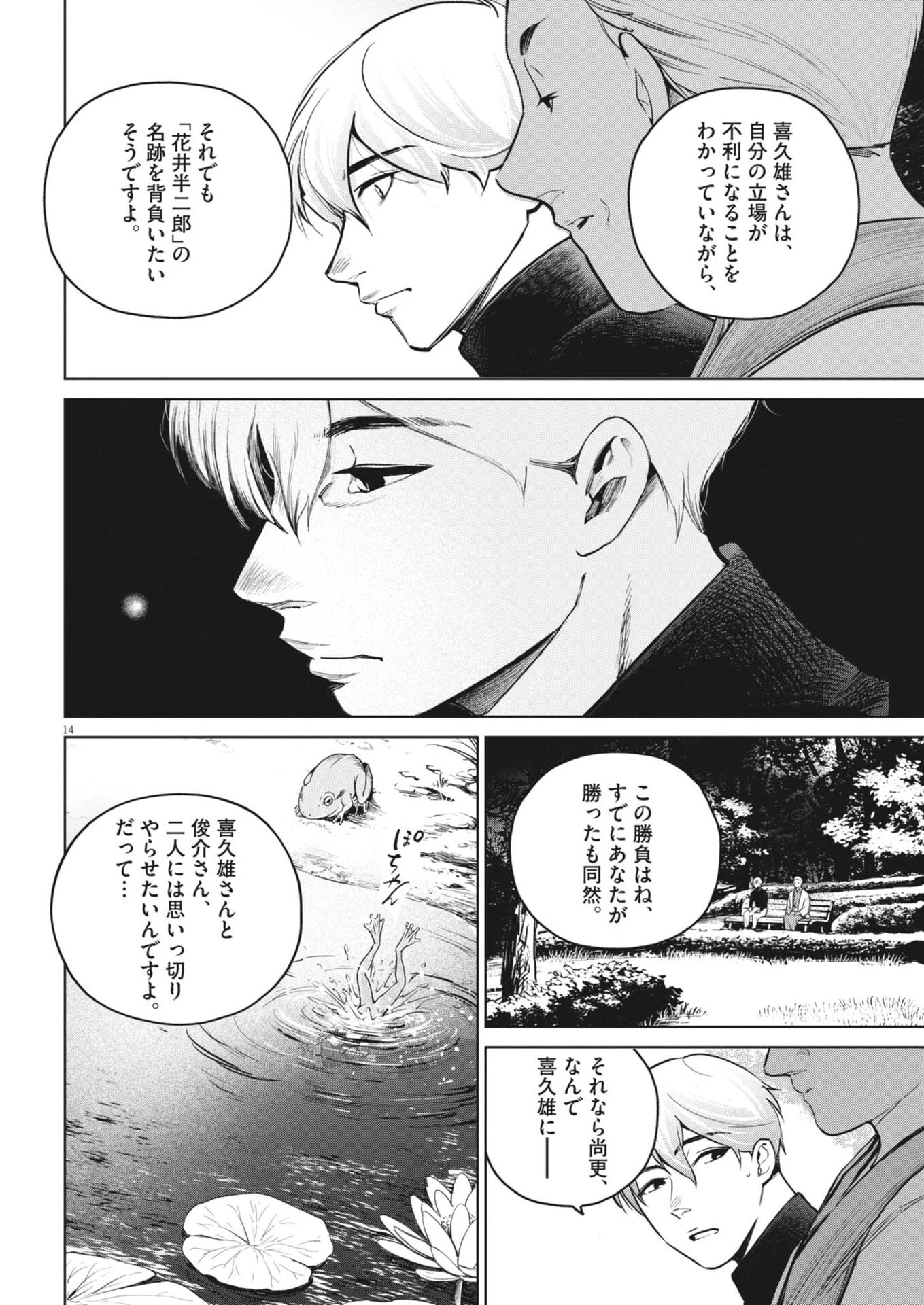 国宝 第39話 - 14