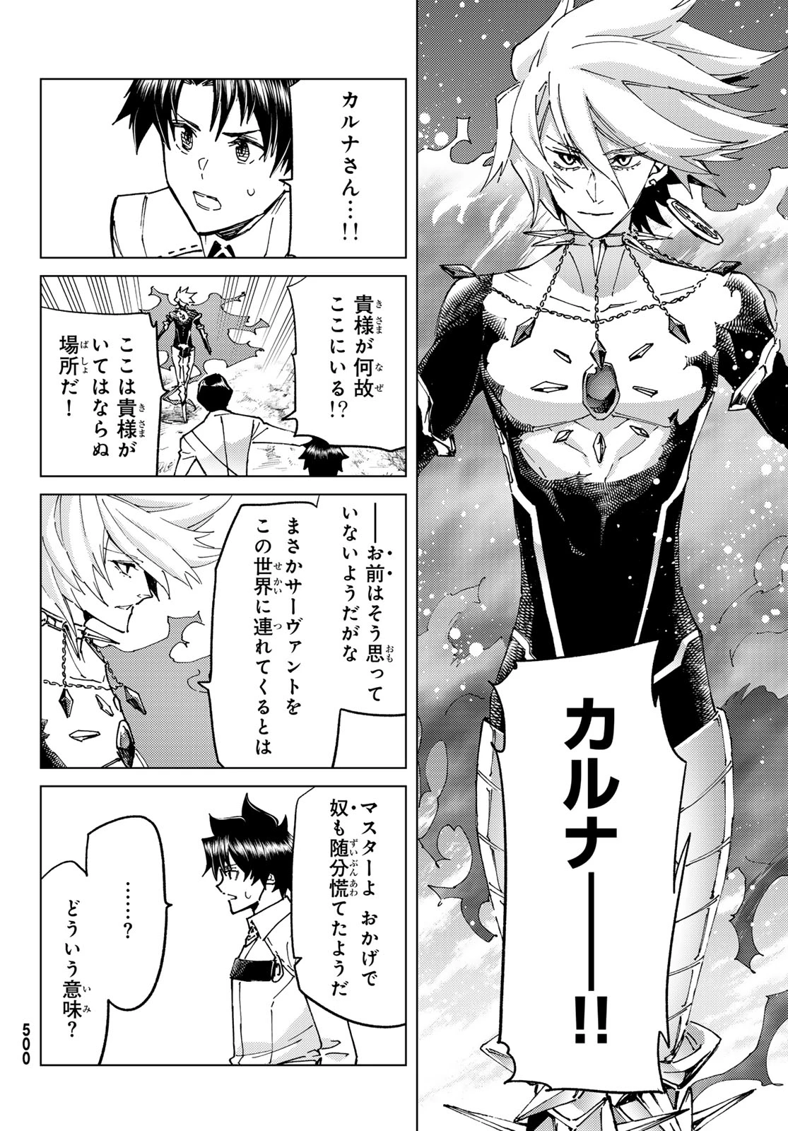 Fate/grand Order -turas RÉalta 第100話 - 16