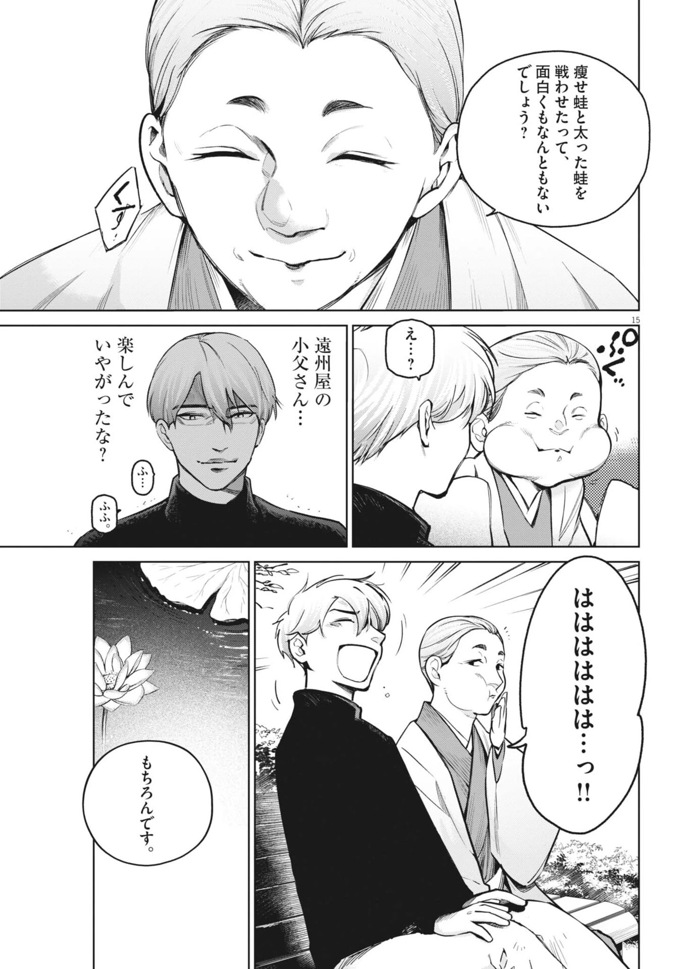 国宝 第39話 - 15