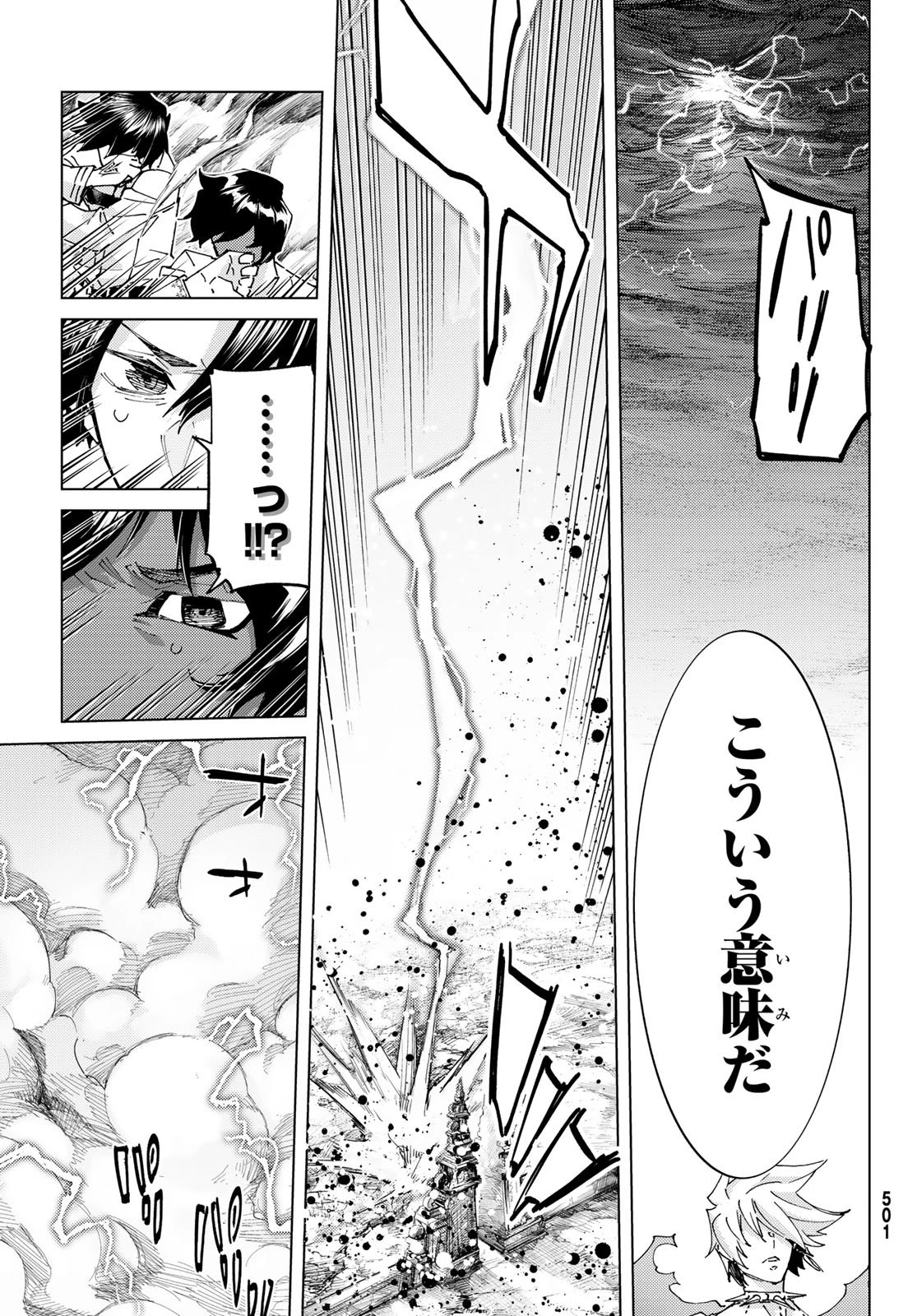 Fate/grand Order -turas RÉalta 第100話 - 17