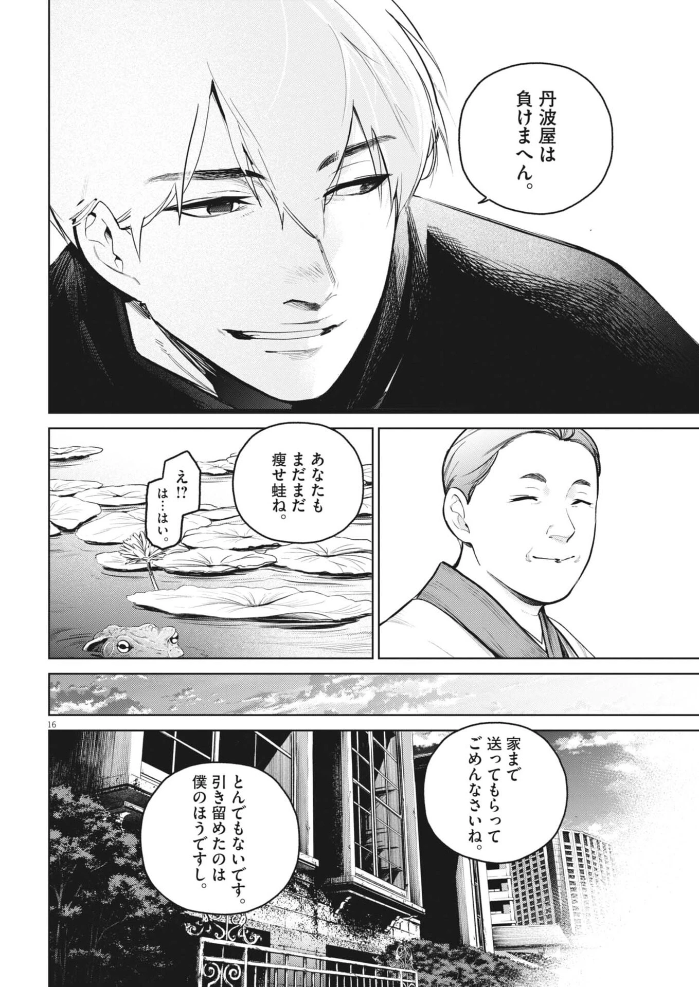 国宝 第39話 - 16