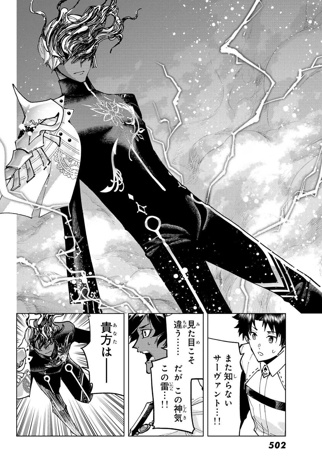 Fate/grand Order -turas RÉalta 第100話 - 18