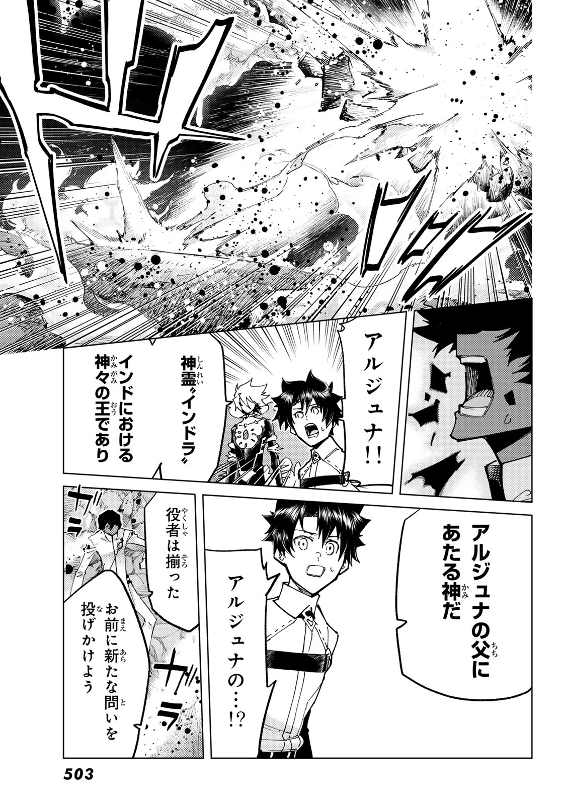 Fate/grand Order -turas RÉalta 第100話 - 19