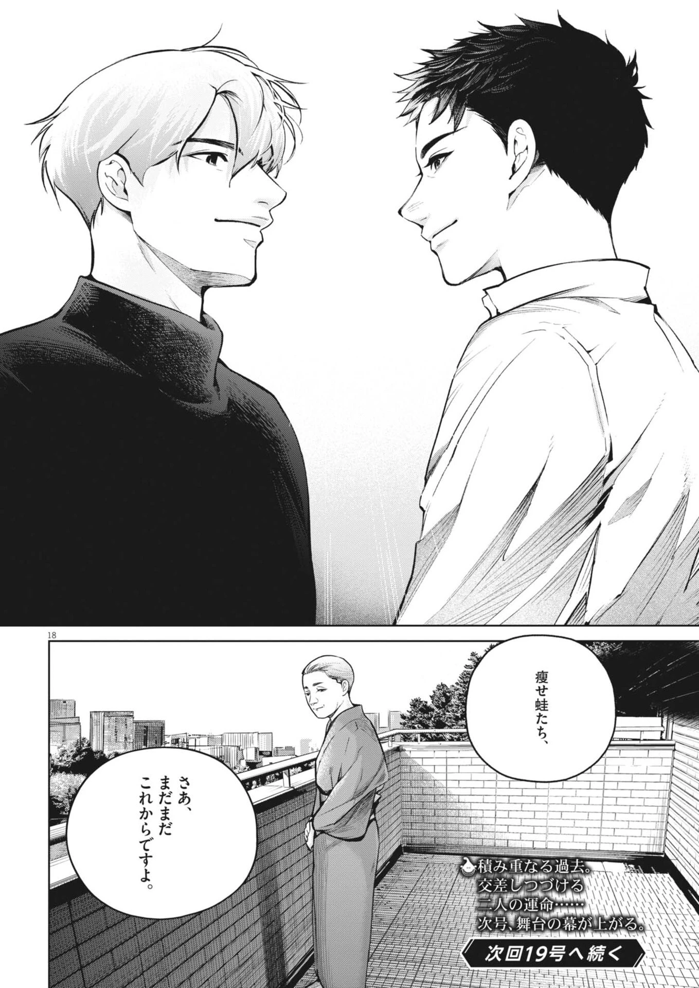 国宝 第39話 - 18