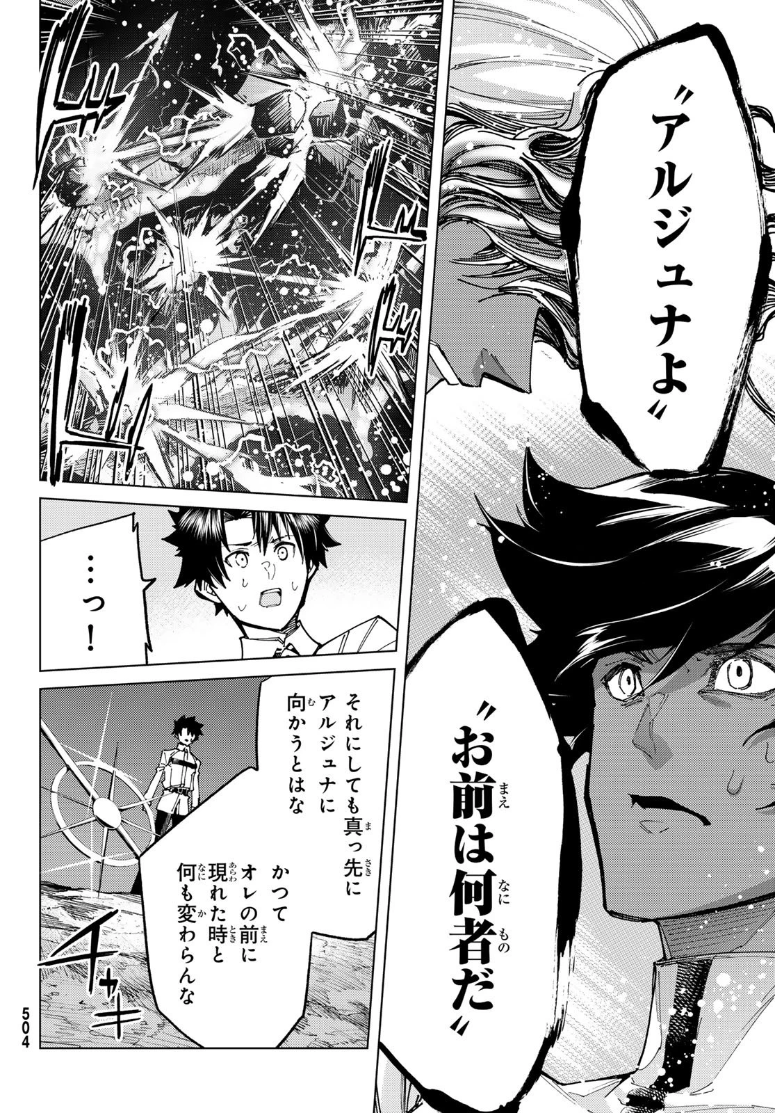 Fate/grand Order -turas RÉalta 第100話 - 20