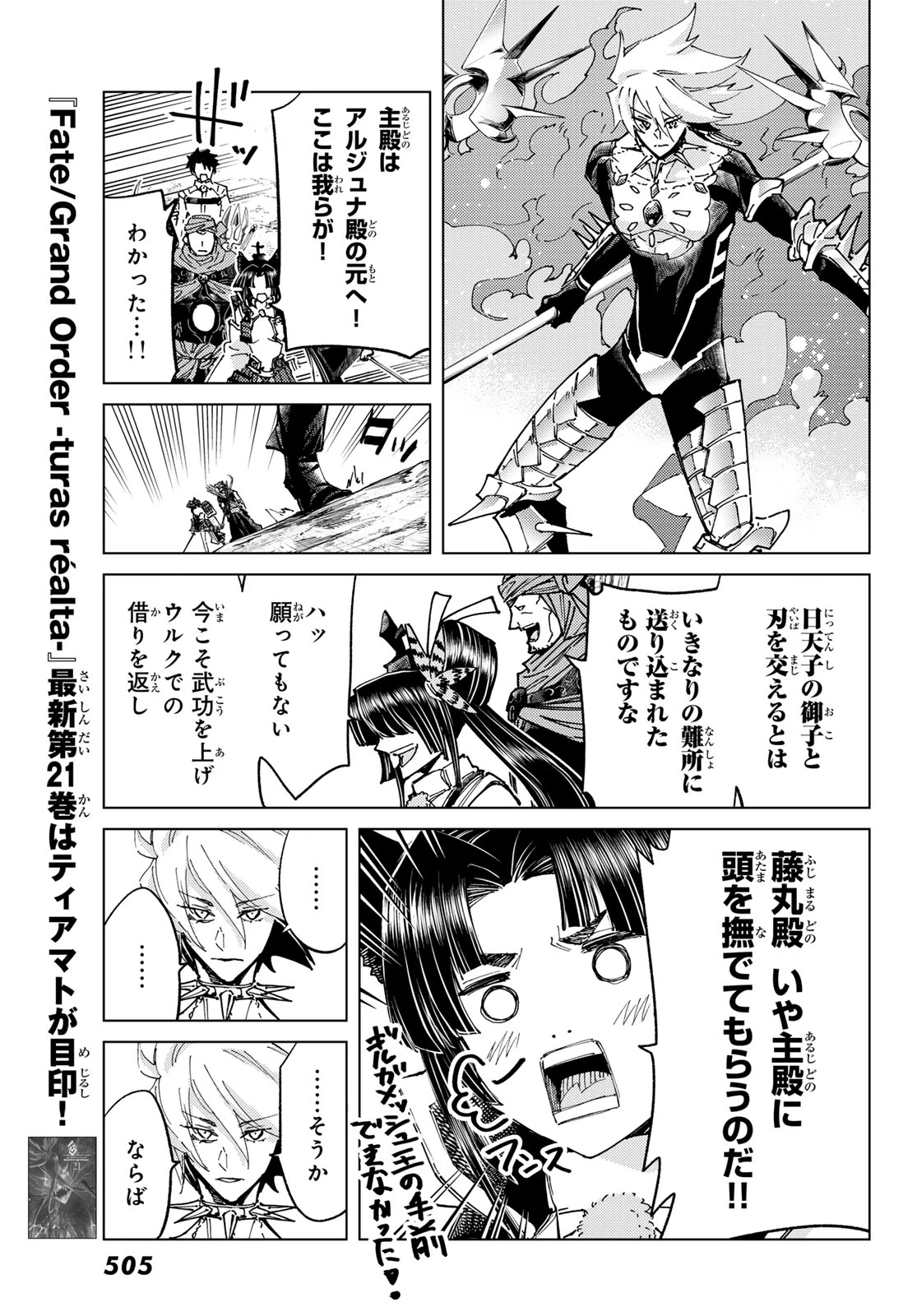 Fate/grand Order -turas RÉalta 第100話 - 21