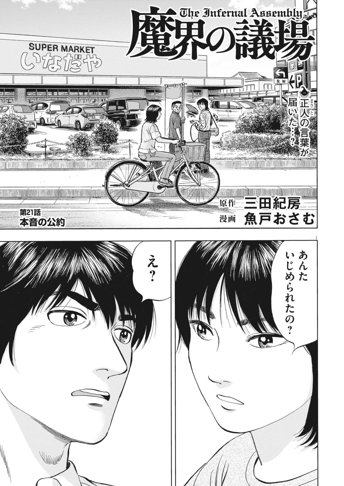 魔界の議場 第21話 - 1