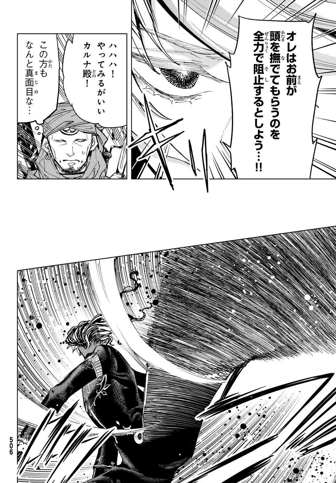 Fate/grand Order -turas RÉalta 第100話 - 22