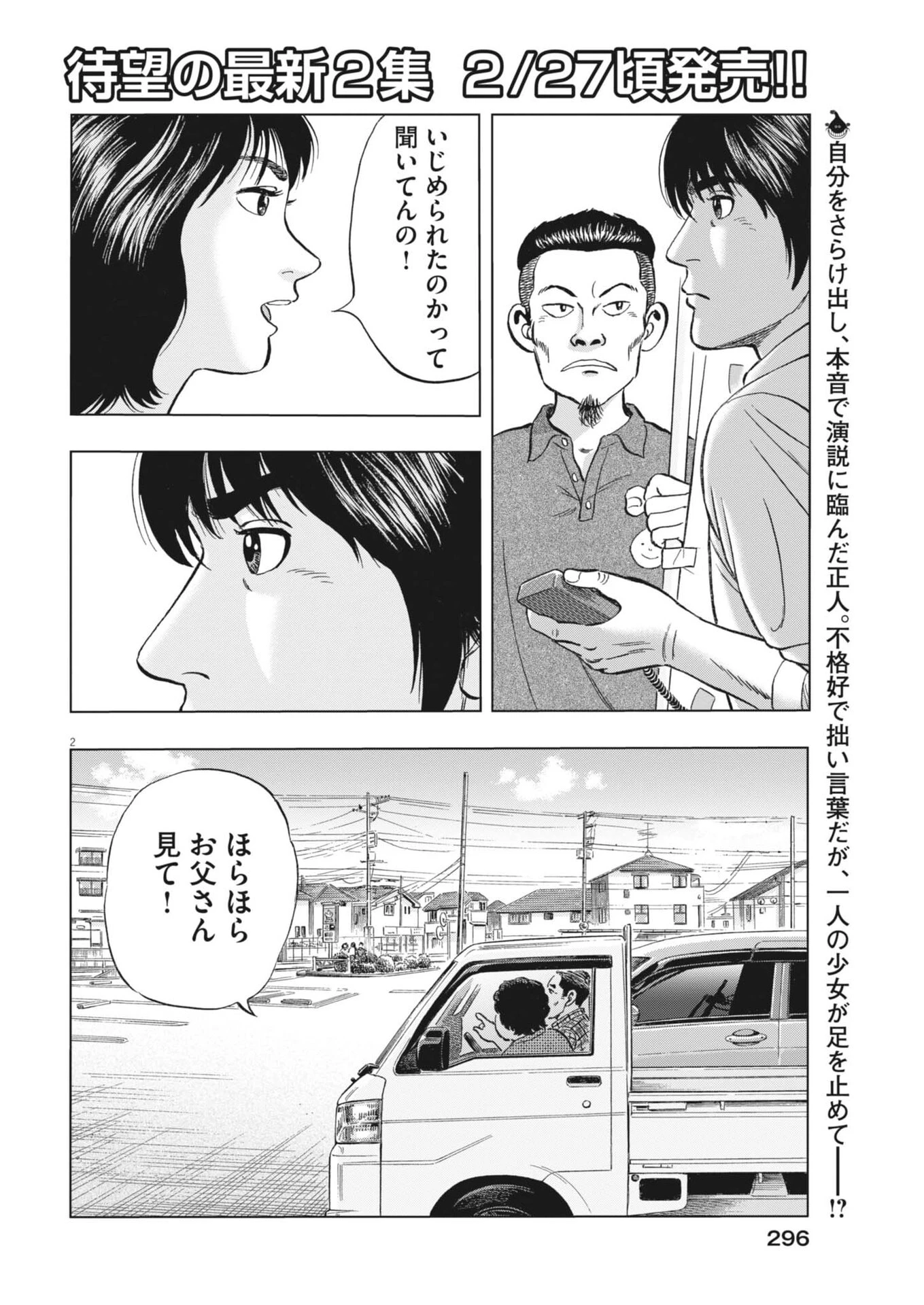 魔界の議場 第21話 - 2