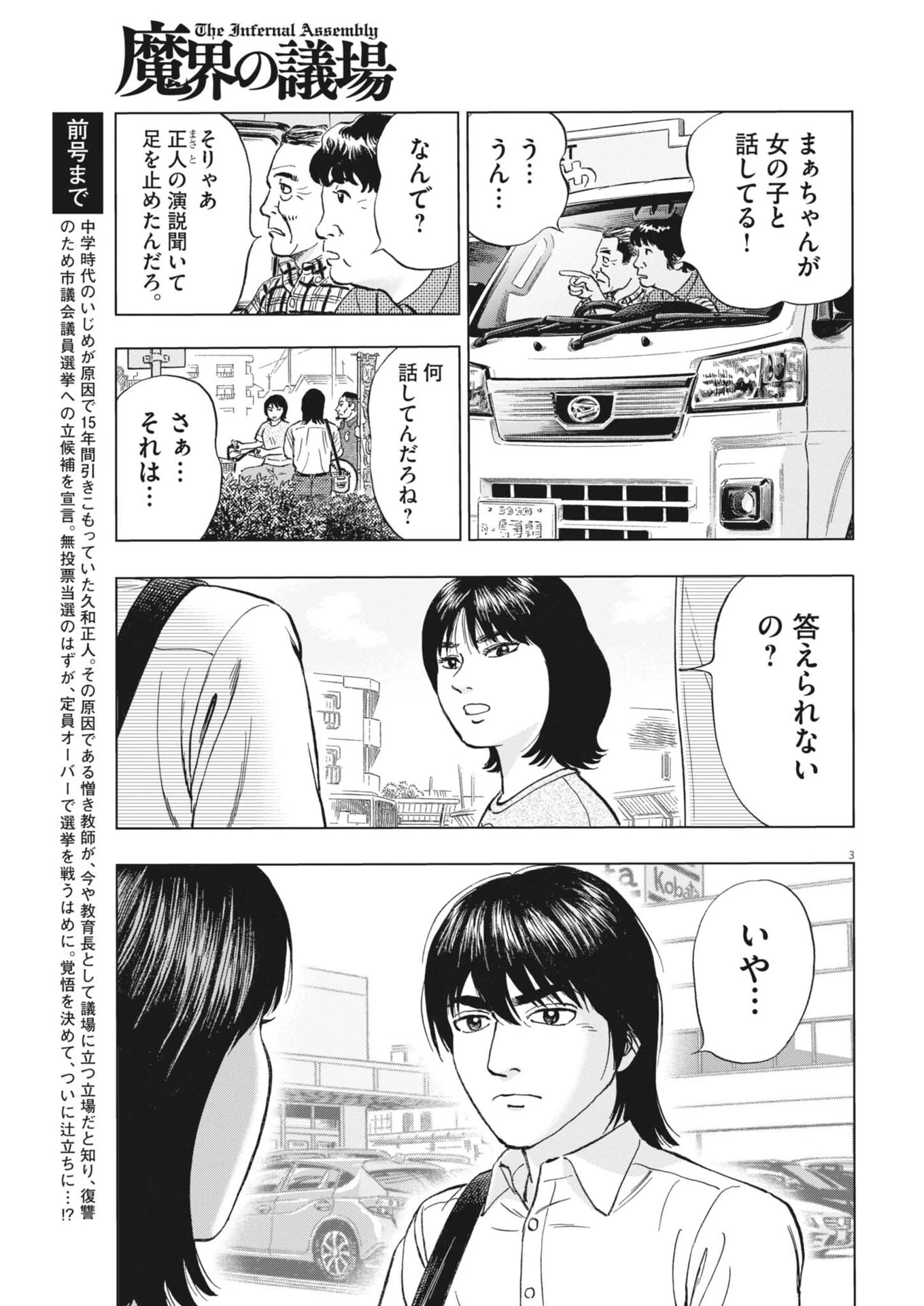 魔界の議場 第21話 - 3