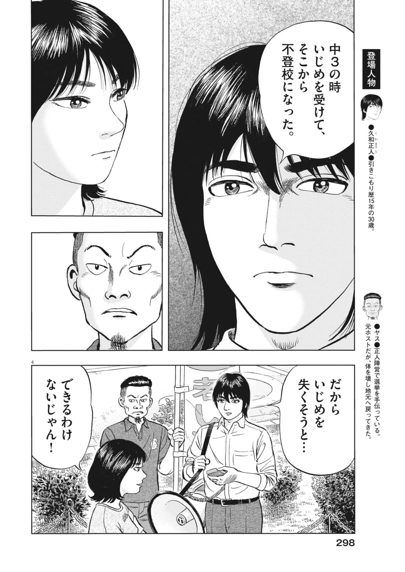 魔界の議場 第21話 - 4