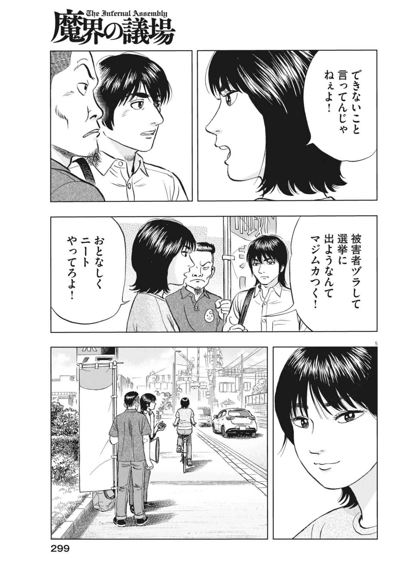 魔界の議場 第21話 - 5